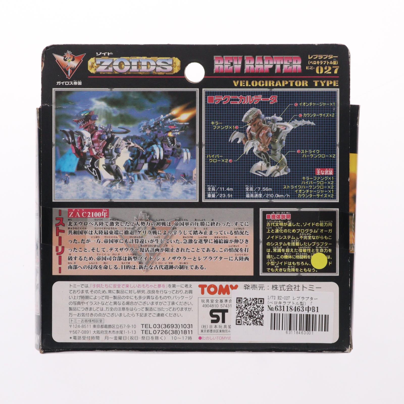 【中古即納】[PTM] 1/72 RZ-027 レブラプター(ベロキラプトル型) ZOIDS(ゾイド) プラモデル トミー(20000302)