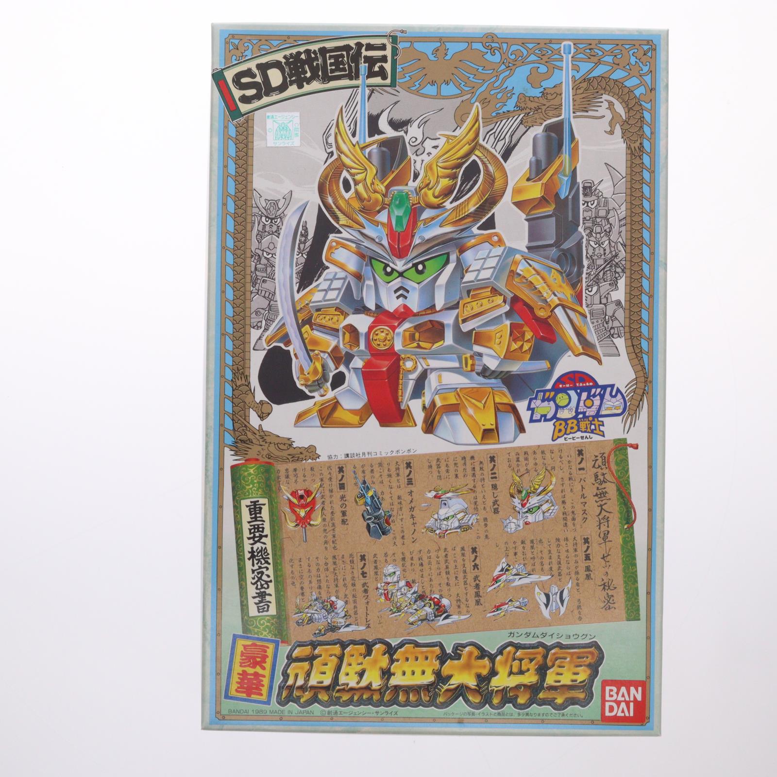 【中古即納】[PTM] SDガンダム BB戦士 46 豪華 頑駄無大将軍(ガンダムダイショウグン) SD戦国伝 天下統一編 プラモデル(0028723) バンダイ(19991231)