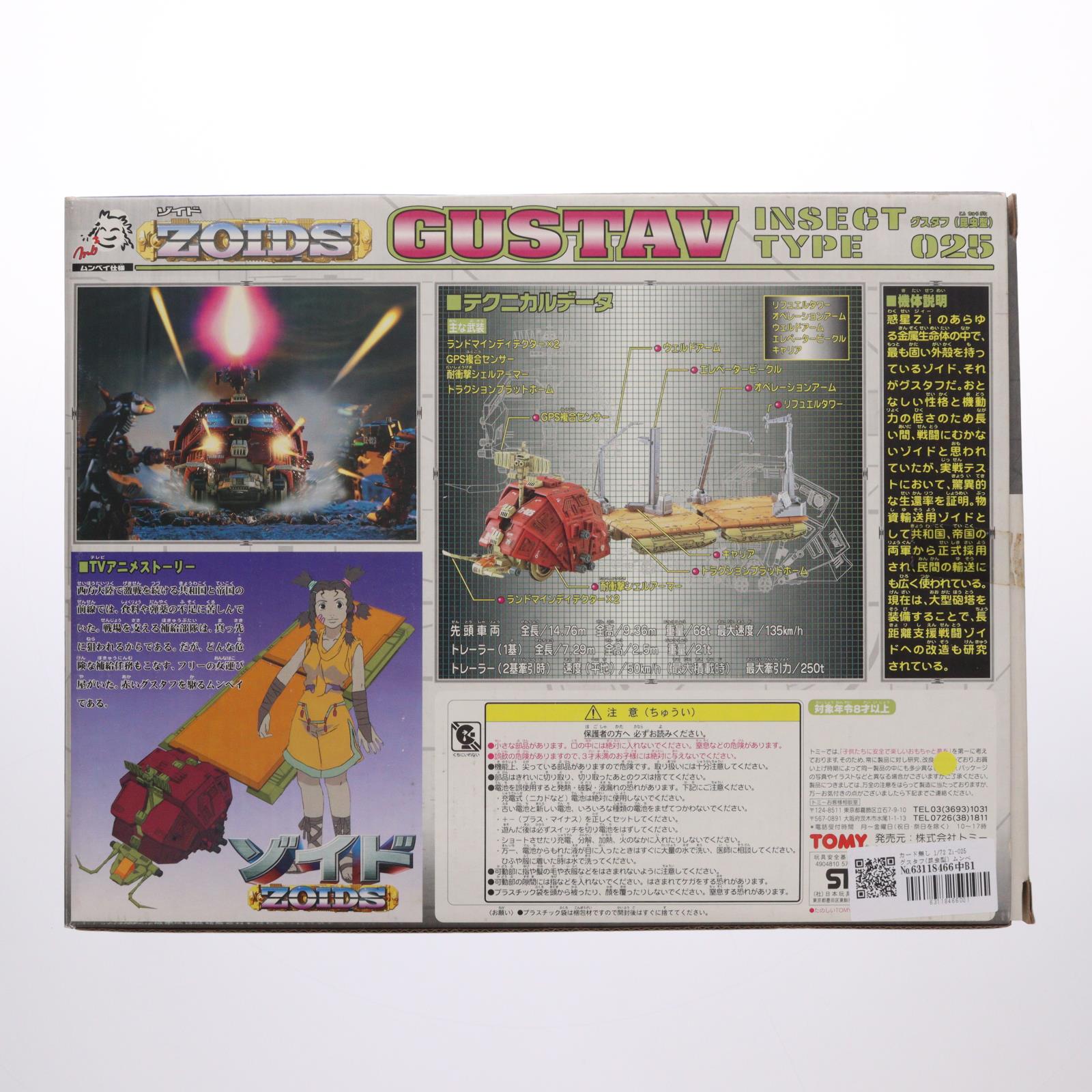 【中古即納】[PTM] カード無し 1/72 Zi-025 グスタフ(昆虫型) ムンベイ仕様 ZOIDS(ゾイド) プラモデル(574132) トミー(20000129)