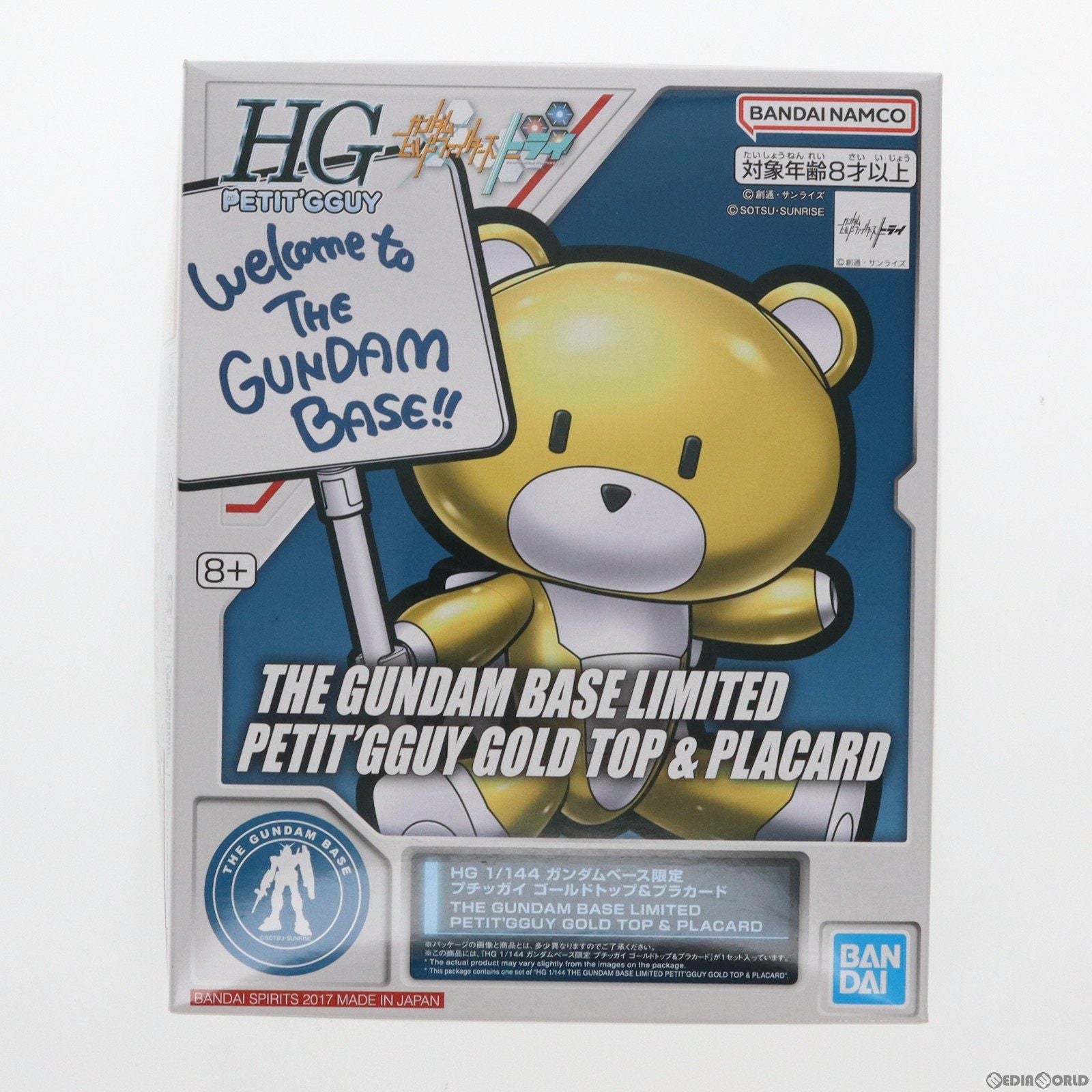 【中古即納】[PTM] ガンダムベース限定 HGPG 1/144 プチッガイ ゴールドトップ&プラカード ガンダムビルドファイターズトライ プラモデル(5060626) バンダイスピリッツ(20180430)