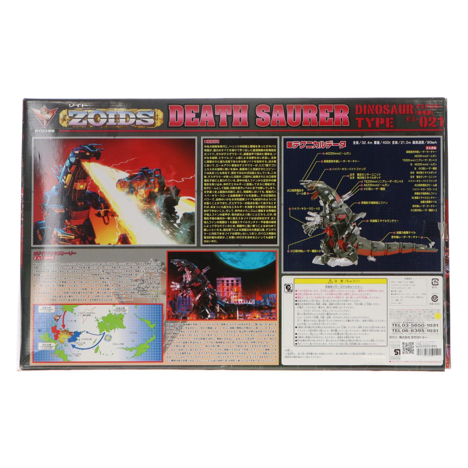【中古即納】[PTM] 1/72 EZ-021 デスザウラー(恐竜型) ZOIDS(ゾイド) プラモデル(792468) タカラトミー(20071227)