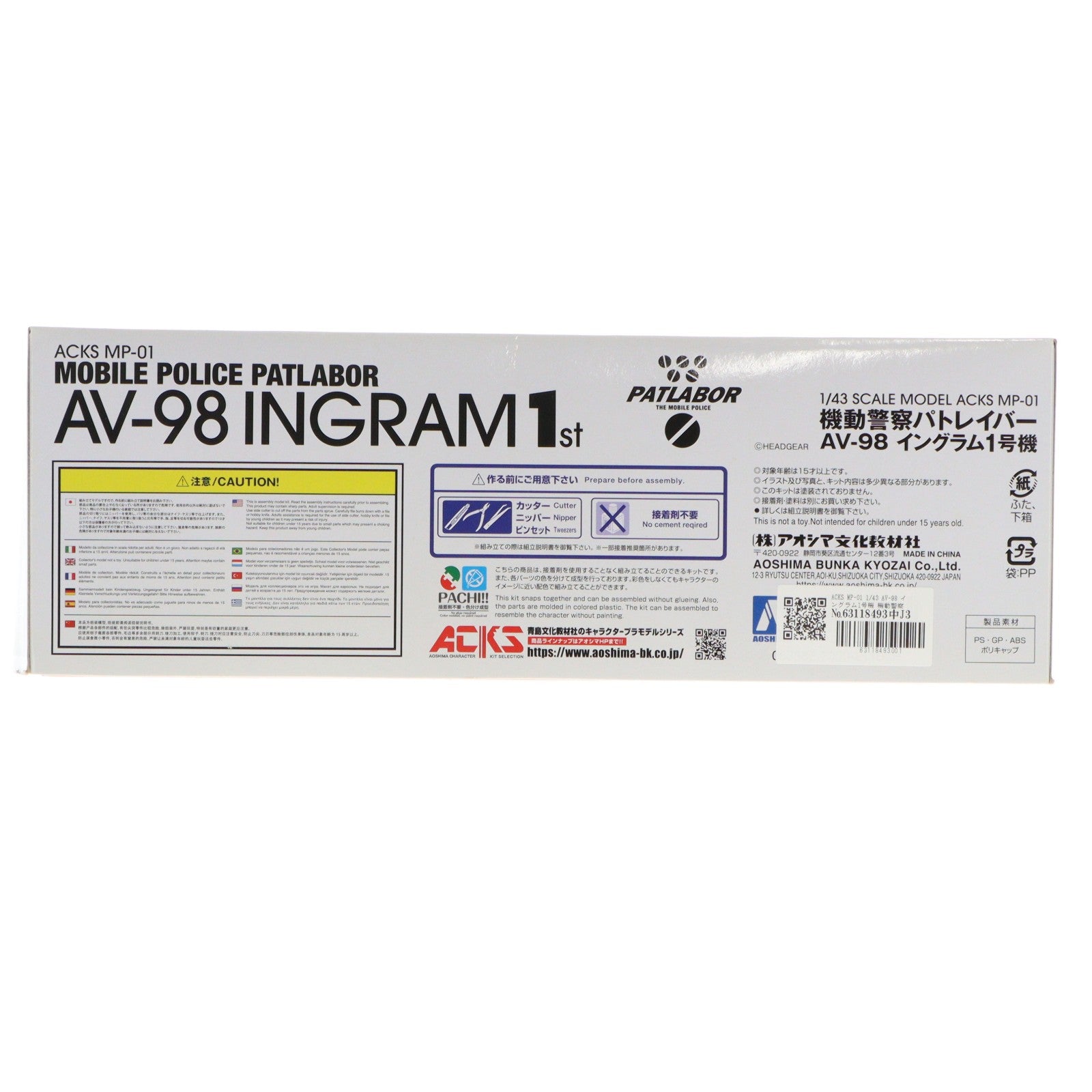 【中古即納】[PTM] ACKS MP-01 1/43 AV-98 イングラム1号機 機動警察パトレイバー プラモデル アオシマ(20211110)