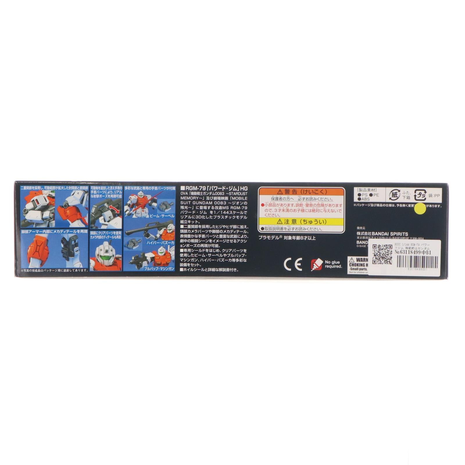 【中古即納】[PTM] HGUC 1/144 RGM-79 パワードジム 機動戦士ガンダム0083 STARDUST MEMORY(スターダストメモリー) プラモデル(5060969) バンダイスピリッツ(20201028)