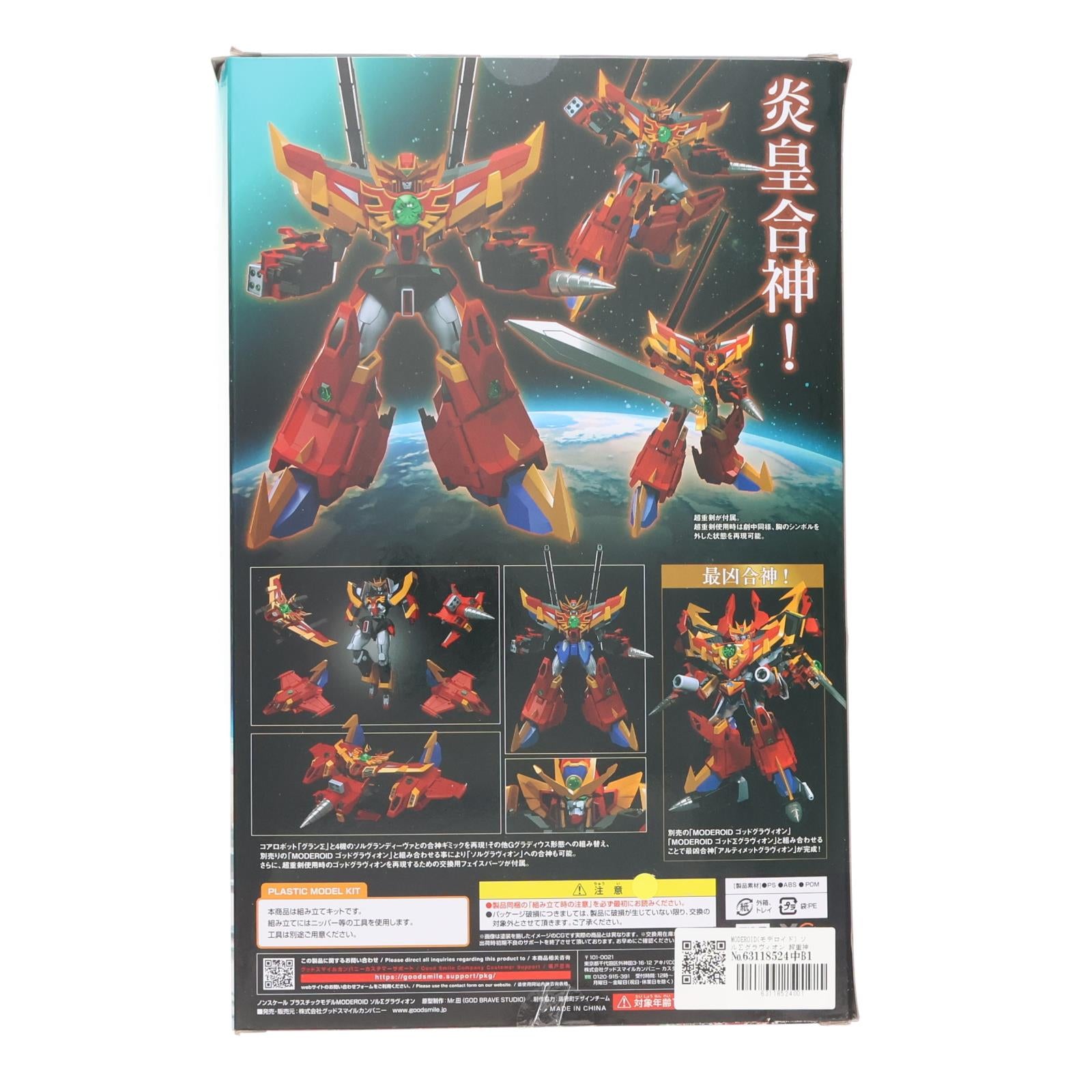 【中古即納】[PTM] MODEROID(モデロイド) ソルΣグラヴィオン 超重神グラヴィオンZwei プラモデル グッドスマイルカンパニー(20230115)