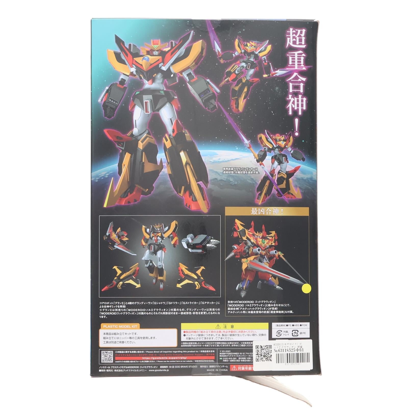 【中古即納】[PTM] MODEROID(モデロイド) ゴッドΣグラヴィオン 超重神グラヴィオンZwei(ツヴァイ) プラモデル グッドスマイルカンパニー(20230212)