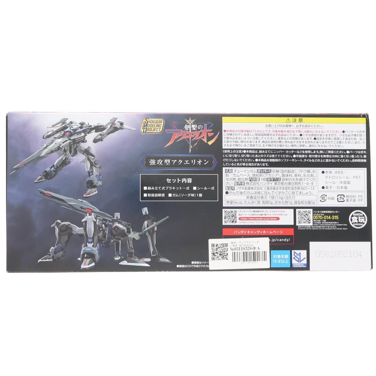 【中古即納】[PTM] (食玩) プレミアムバンダイ限定 SMP[SHOKUGAN MODELING PROJECT] 強攻型アクエリオン 創聖のアクエリオン プラモデル バンダイ(20240331)