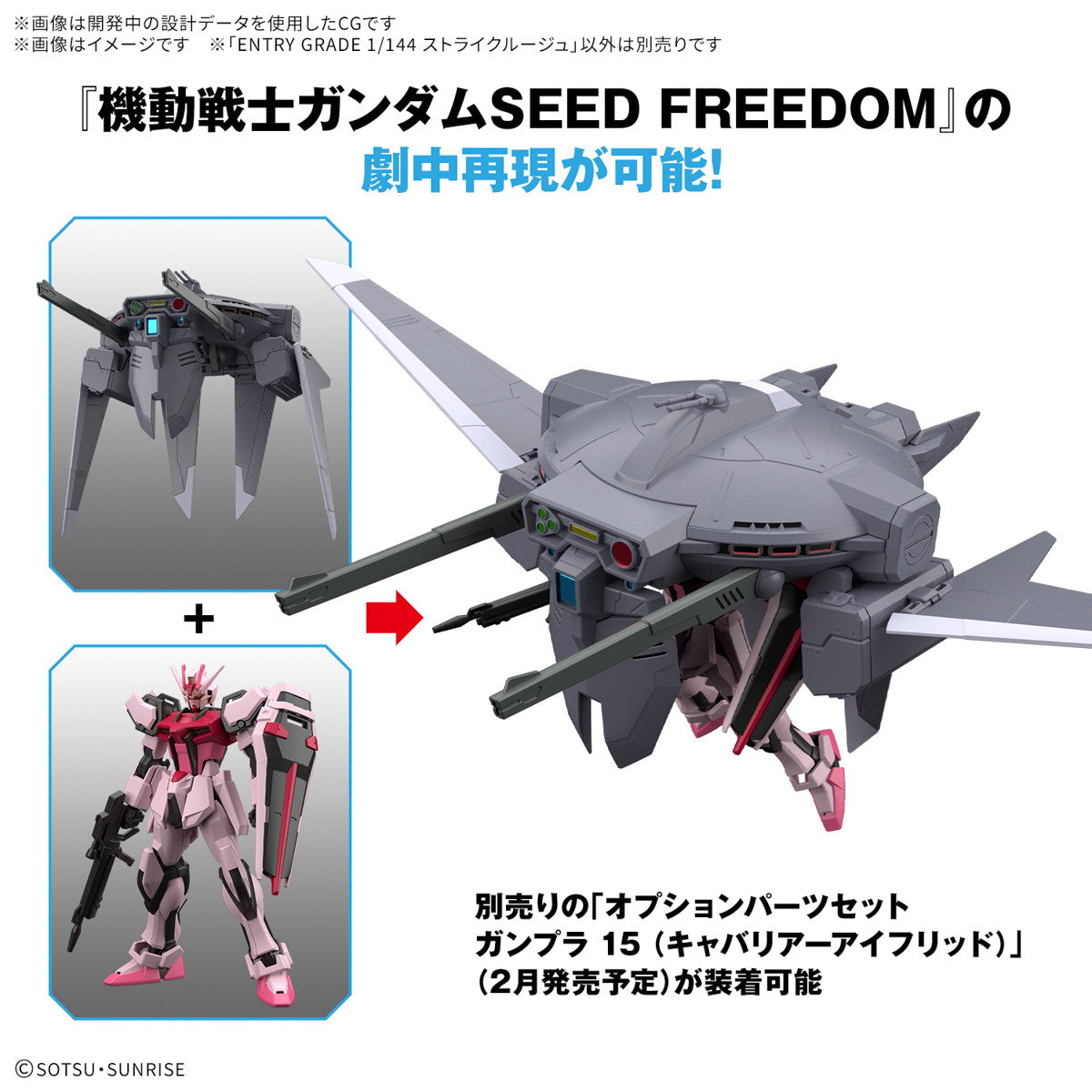 【中古即納】[PTM] ENTRY GRADE(エントリーグレード) 1/144 ストライクルージュ 機動戦士ガンダムSEED(シード) プラモデル(5068321) バンダイスピリッツ(20250117)