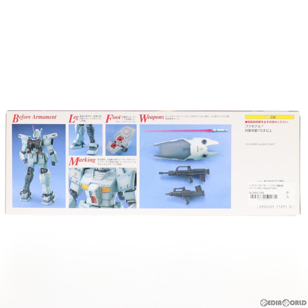 【中古即納】[PTM] MG 1/100 RGM-79N ジム・カスタム 機動戦士ガンダム0083 STARDUST MEMORY(スターダストメモリー) プラモデル(0071691) バンダイ(20180130)