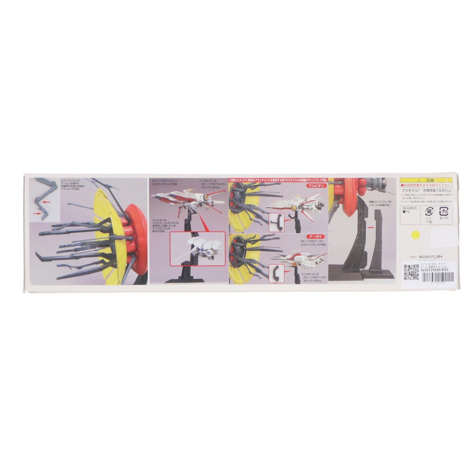 【中古即納】[PTM] 1/1700 EX MODEL ラビアンローズ 機動戦士ガンダム0083 STARDUST MEMORY プラモデル(0145939) バンダイ(20060922)