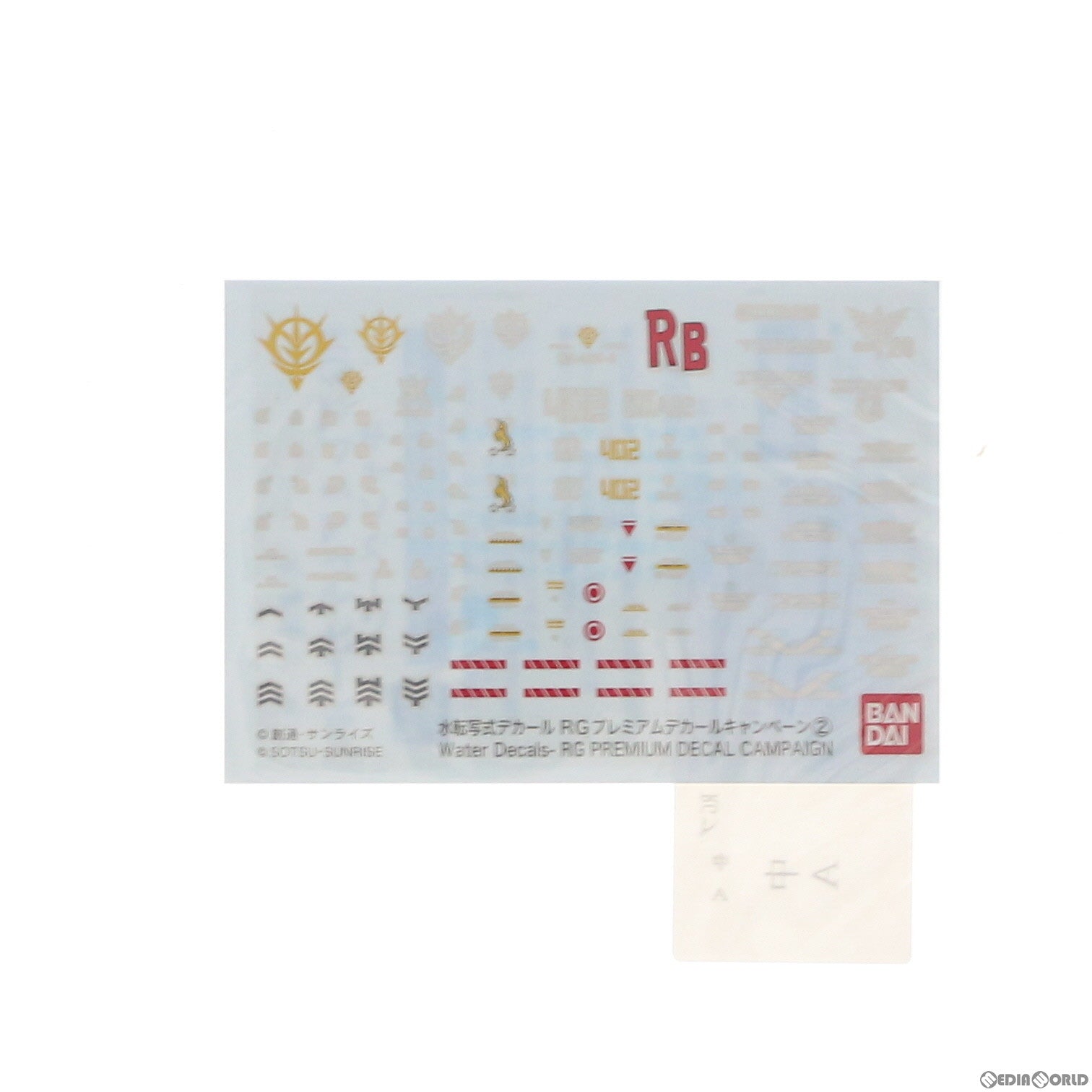【中古即納】[PTM] 1/144 RG用 水転写式デカール RGプレミアムデカールキャンペーン(2) ガンプラRGプレミアムデカールキャンペーン景品 機動戦士ガンダム プラモデル用アクセサリ バンダイ(20171231)