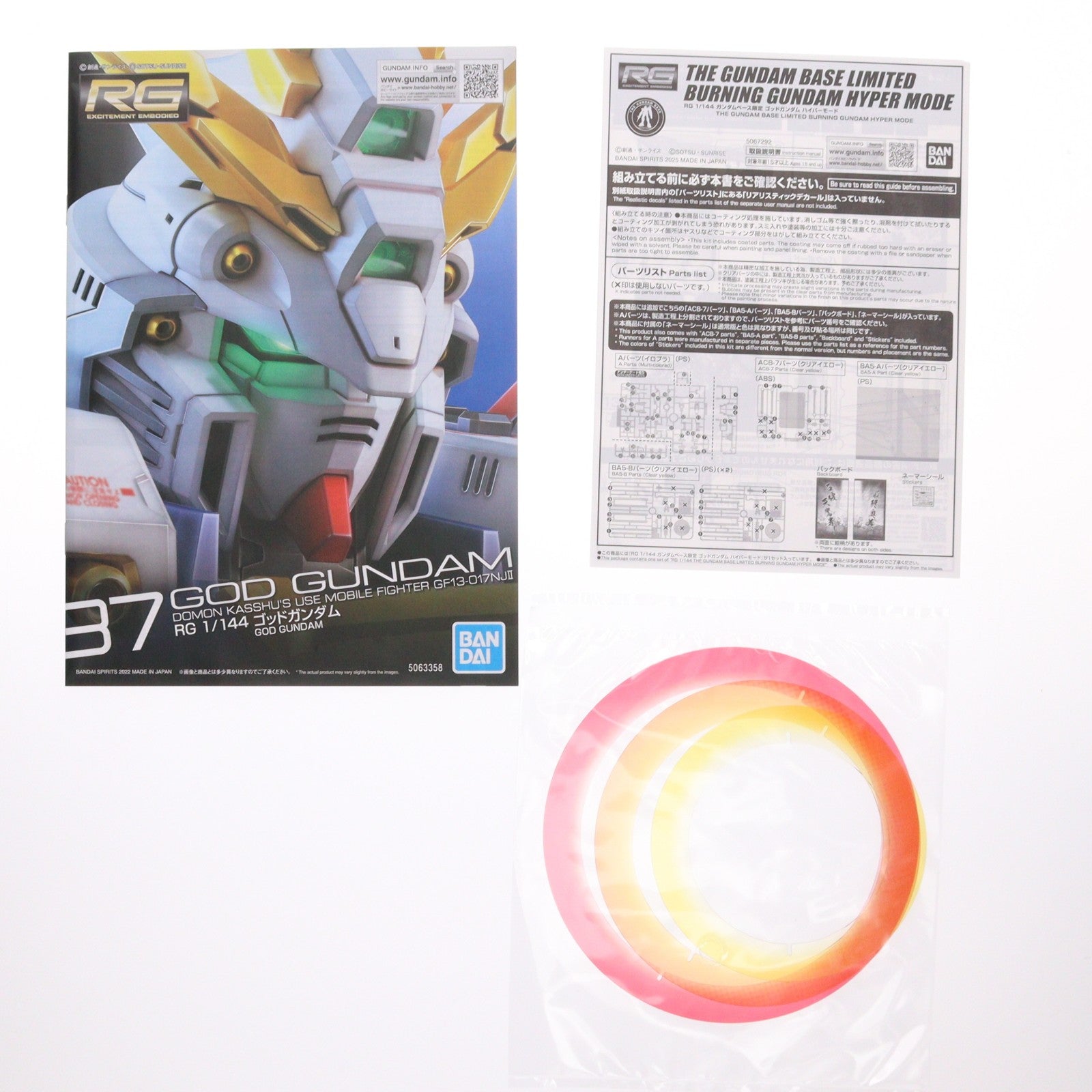 【中古即納】[PTM] ガンダムベース限定 RG 1/144 GF13-017NJII ゴッドガンダム ハイパーモード 機動武闘伝Gガンダム プラモデル(5067292) バンダイスピリッツ(20250308)