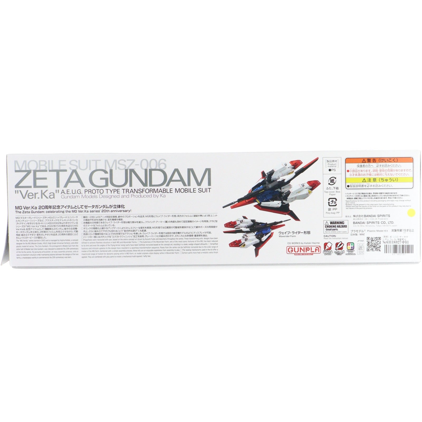 【中古即納】[PTM] (再販) MG 1/100 ゼータガンダム Ver.Ka 機動戦士Zガンダム プラモデル(5064015) バンダイスピリッツ(20250601)