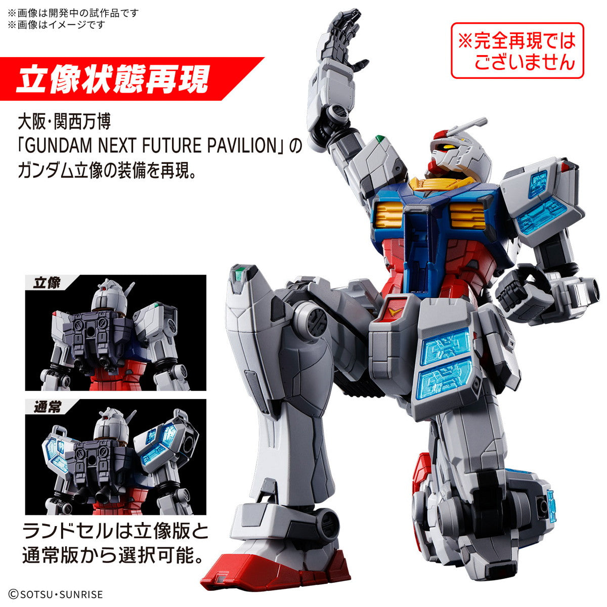 【中古即納】[PTM] (再販) 1/144 RX-78F00/E ガンダム(EX-001 グラスフェザー装備) GUNDAM NEXT FUTURE PAVILION プラモデル(5068555) バンダイスピリッツ(20250830)