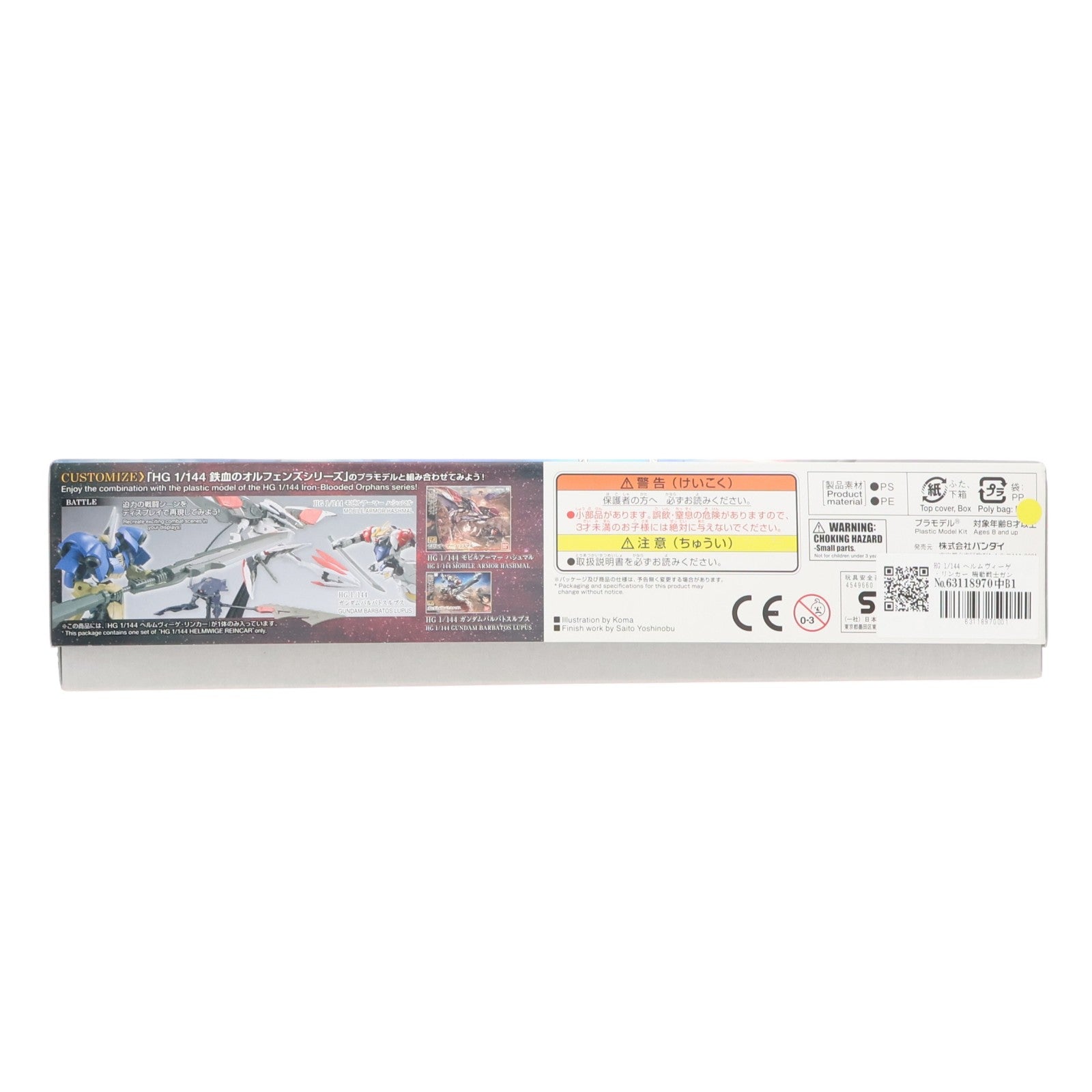 【中古即納】[PTM] HG 1/144 ヘルムヴィーゲ・リンカー 機動戦士ガンダム 鉄血のオルフェンズ プラモデル バンダイ(20180201)