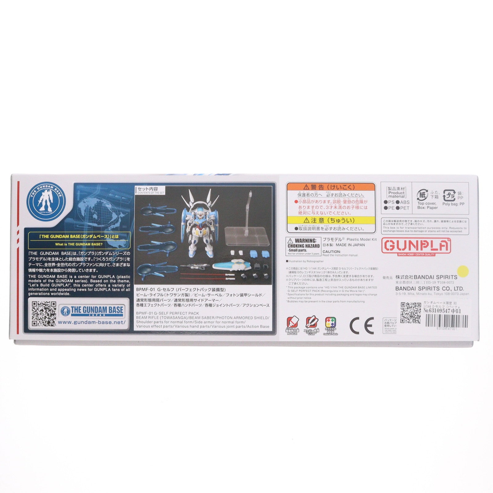 【中古即納】[PTM] ガンダムベース限定 HG 1/144 G-セルフ (パーフェクトパック装備型)(劇場版『Gのレコンギスタ』Ver.) プラモデル(5067467) バンダイスピリッツ(20241026)