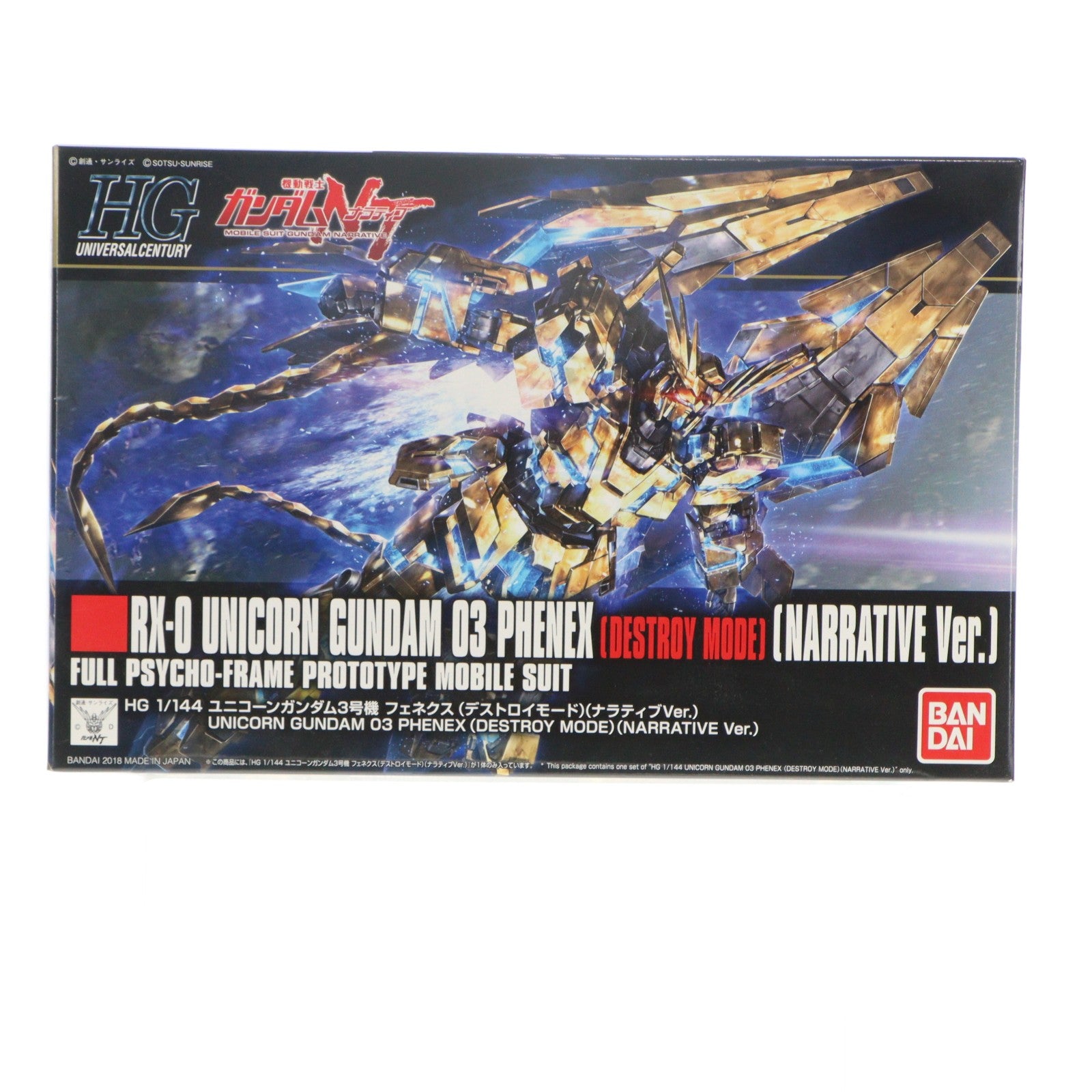 【中古即納】[PTM] HGUC 1/144 RX-0 ユニコーンガンダム3号機 フェネクス デストロイモード(ナラティブver.) 機動戦士ガンダムNT(ナラティブ) プラモデル(0229965) バンダイ(20200229)