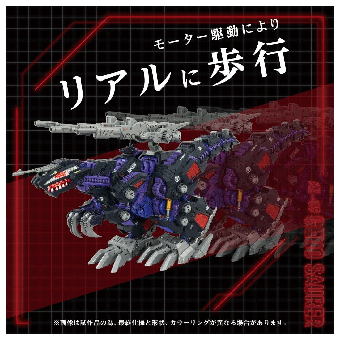【中古即納】[PTM] T-SPARK 1/72 AZ-09 ジェノザウラー ZOIDS(ゾイド) プラモデル タカラトミー(20250731)