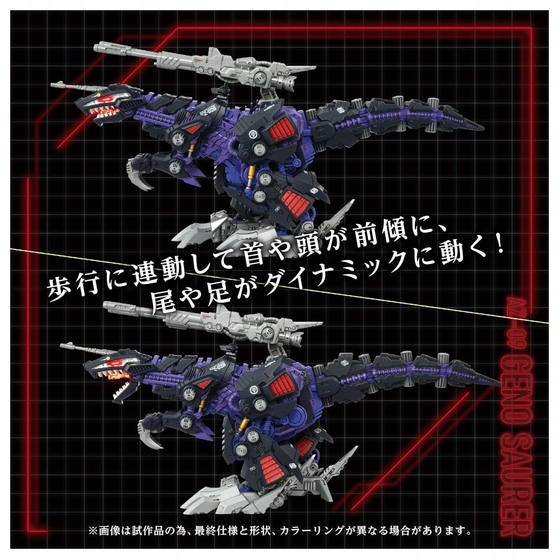 【中古即納】[PTM] T-SPARK 1/72 AZ-09 ジェノザウラー ZOIDS(ゾイド) プラモデル タカラトミー(20250731)