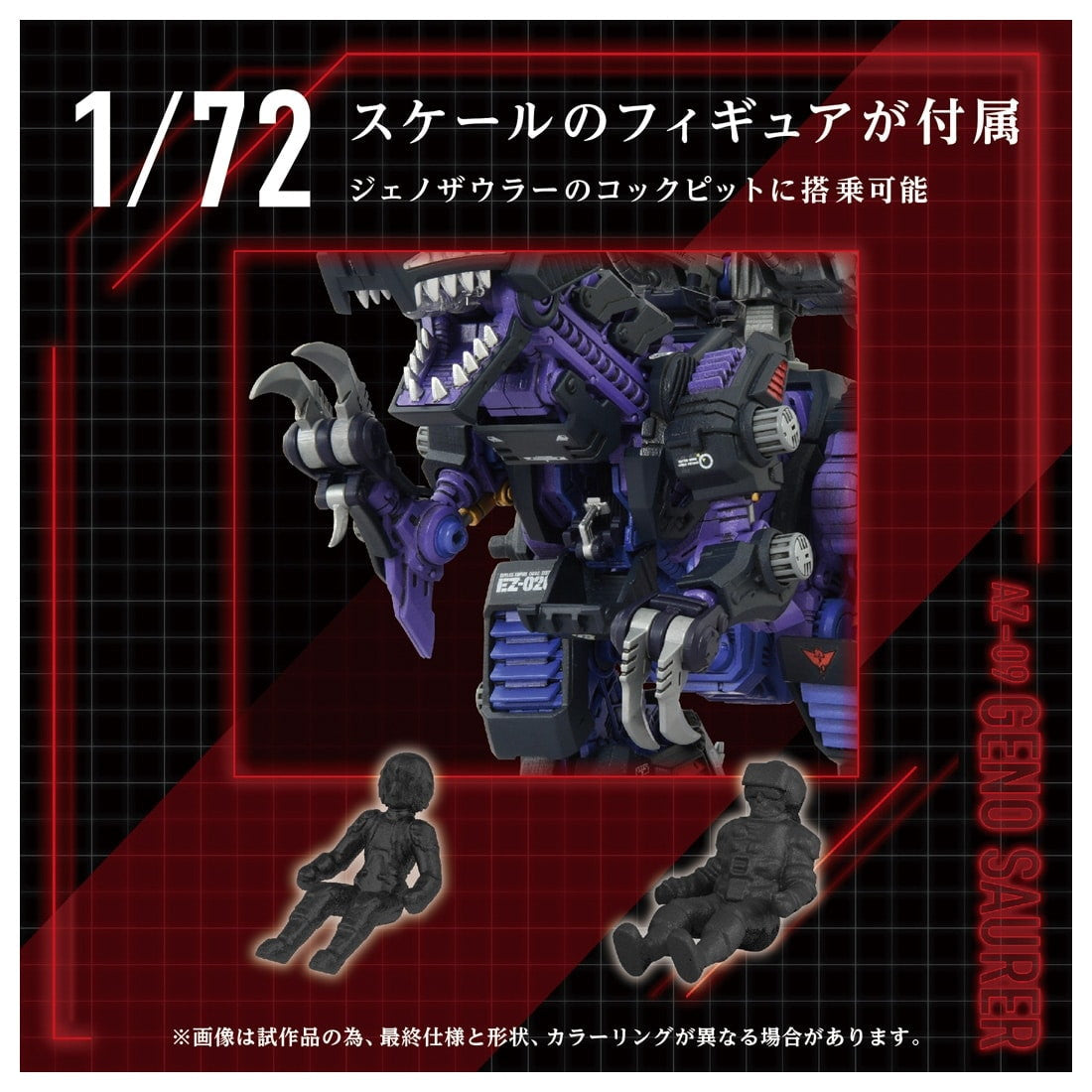 【中古即納】[PTM] T-SPARK 1/72 AZ-09 ジェノザウラー ZOIDS(ゾイド) プラモデル タカラトミー(20250731)