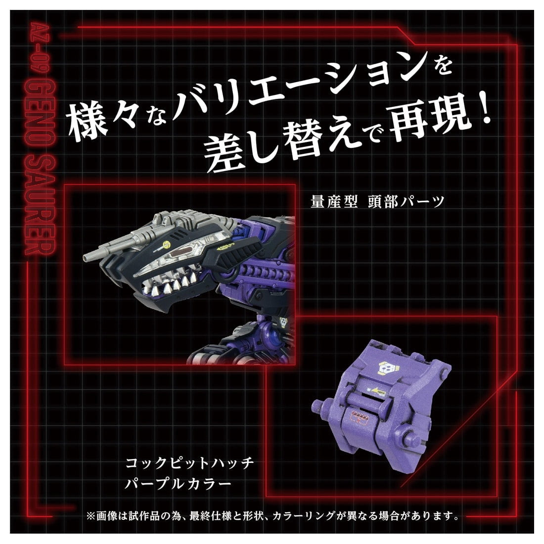 【中古即納】[PTM] T-SPARK 1/72 AZ-09 ジェノザウラー ZOIDS(ゾイド) プラモデル タカラトミー(20250731)
