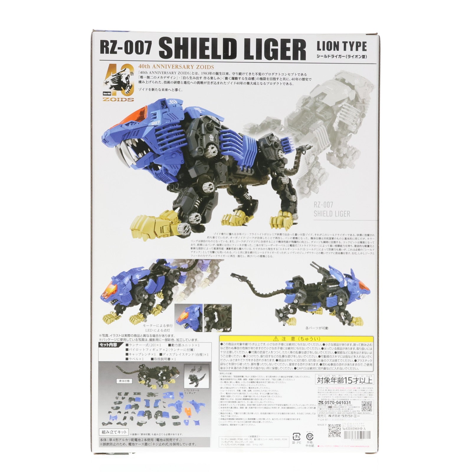 【中古即納】[PTM] 1/72 AZ-04 シールドライガー ZOIDS(ゾイド) プラモデル タカラトミー(20240630)