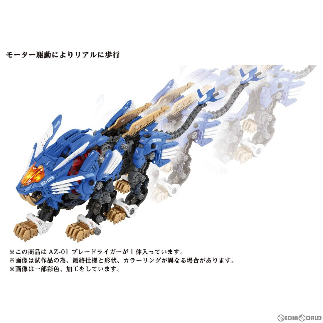 【中古即納】[PTM] 1/72 AZ-01 ブレードライガー ZOIDS(ゾイド) 40thアニバーサリーモデルプラモデル タカラトミー(20230429)