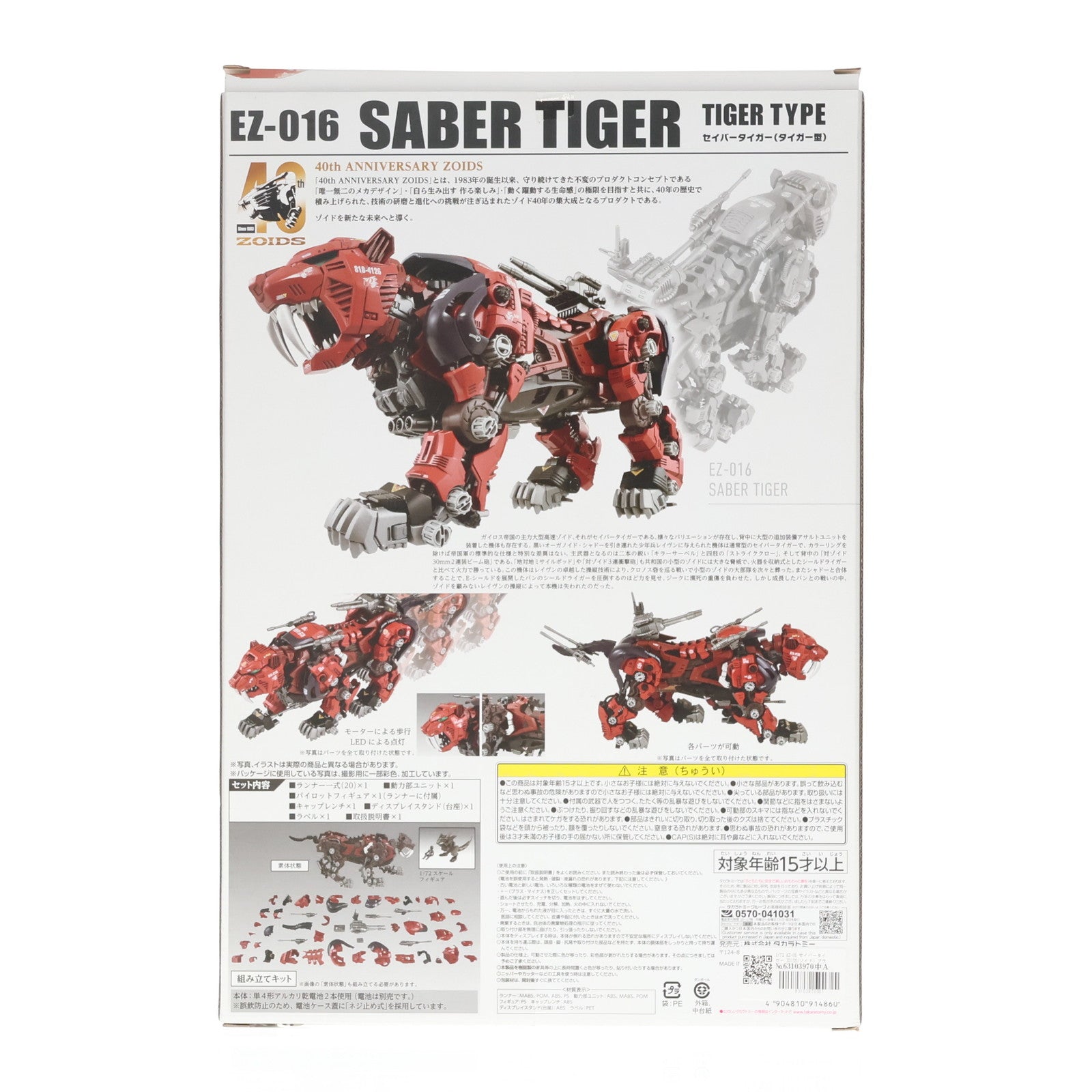 【中古即納】[PTM] 1/72 AZ-05 セイバータイガー ZOIDS(ゾイド) プラモデル(914860) タカラトミー(20240727)