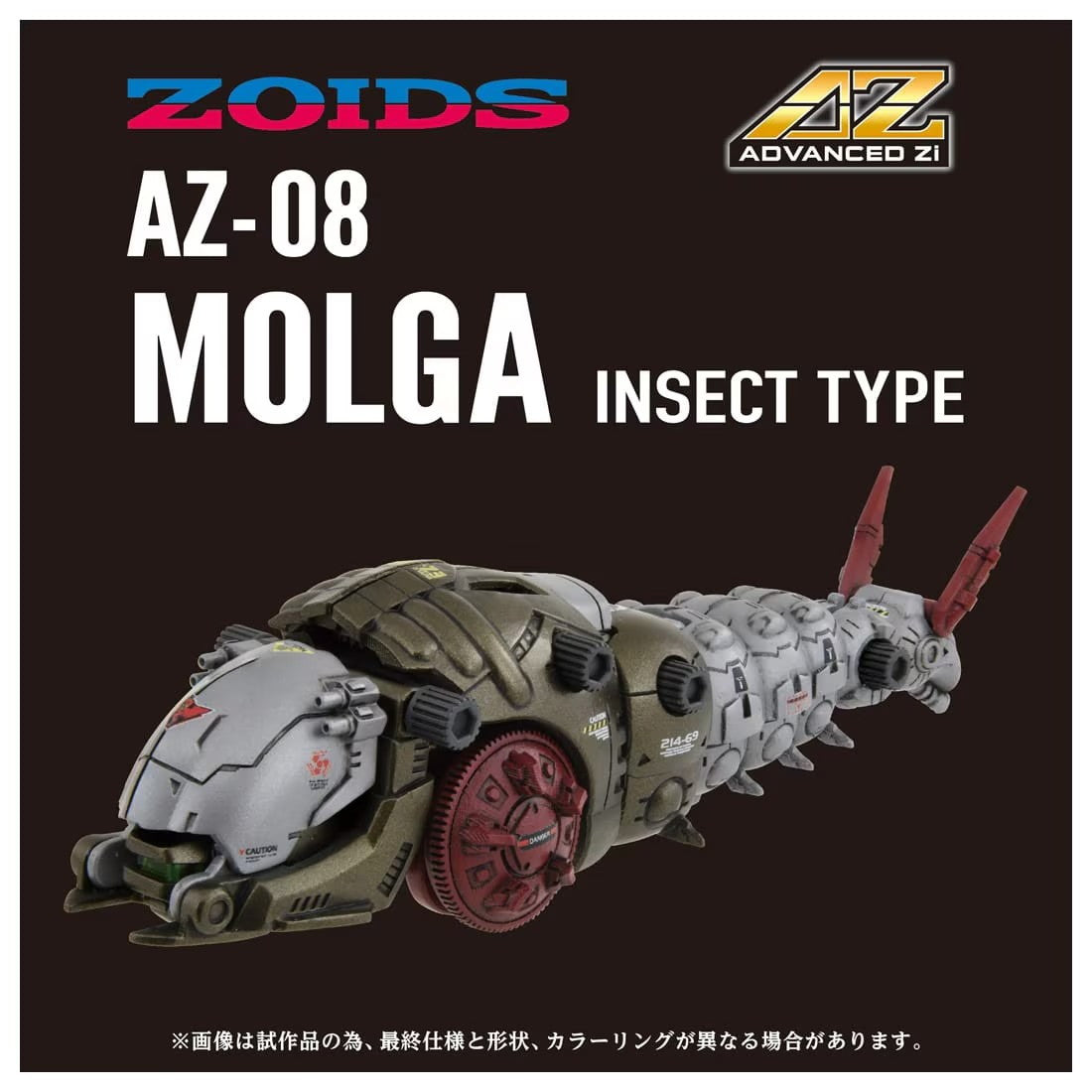 【中古即納】[PTM] T-SPARK ADVANCED Zi 1/72 AZ-08 モルガ ZOIDS(ゾイド) プラモデル タカラトミー(20250222)