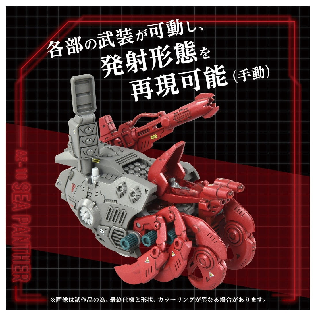 【中古即納】[PTM] T-SPARK ADVANCED Zi 1/72 AZ-10 シーパンツァー ZOIDS(ゾイド) プラモデル タカラトミー(20250927)