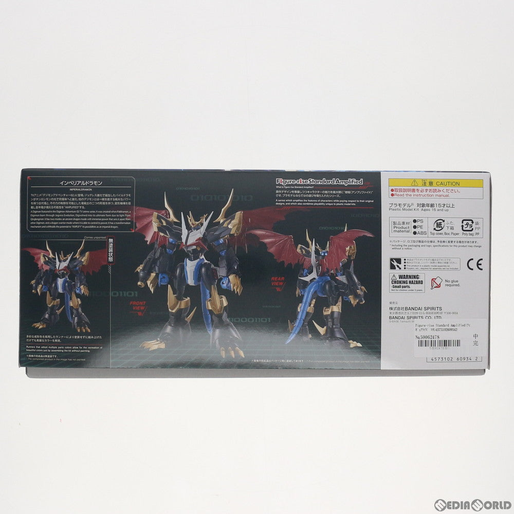 【中古即納】[PTM] Figure-rise Standard Amplified(フィギュアライズ スタンダード アンプリファイド) インペリアルドラモン デジモンアドベンチャー02 プラモデル(5060934) バンダイスピリッツ(20221124)