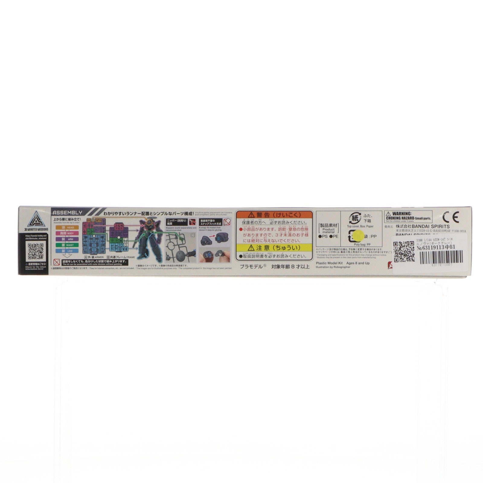 【中古即納】[PTM] 30MM 1/144 bEXM-14T シエルノヴァ(ダークグレー) 30 MINUTES MISSIONS(サーティミニッツミッションズ) プラモデル(5060251) バンダイスピリッツ(20200613)