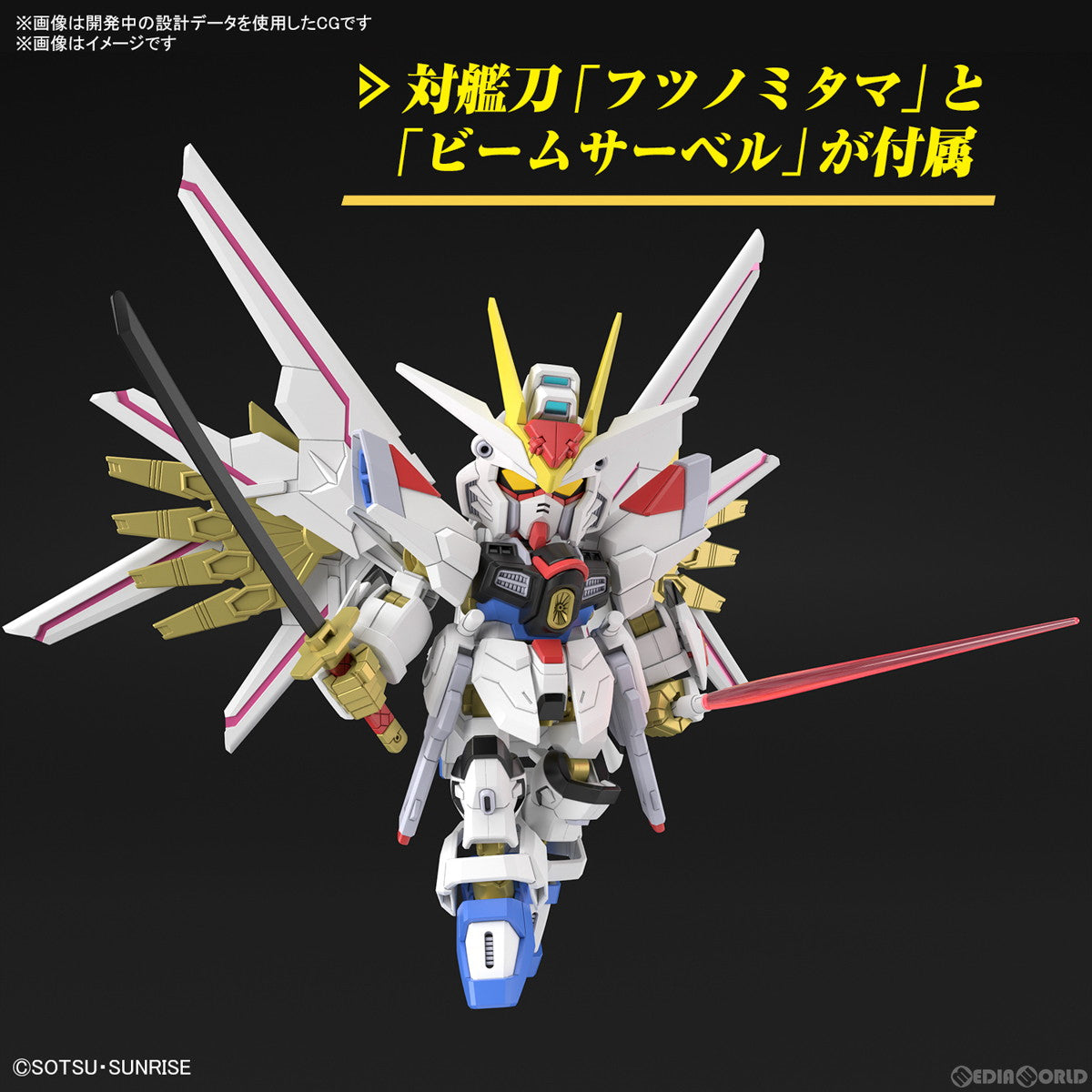 【中古即納】[PTM] SDガンダムクロスシルエット ZGMF/A-262PD-P マイティーストライクフリーダムガンダム 機動戦士ガンダムSEED FREEDOM(シード フリーダム) プラモデル(5067173) バンダイスピリッツ(20240921)