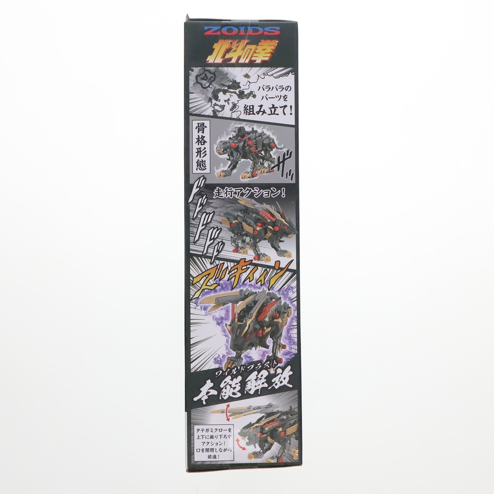 【中古即納】[PTM] ワイルドライガー黒王号 北斗の拳×ZOIDS(ゾイド) プラモデル(936183) タカラトミー(20241228)