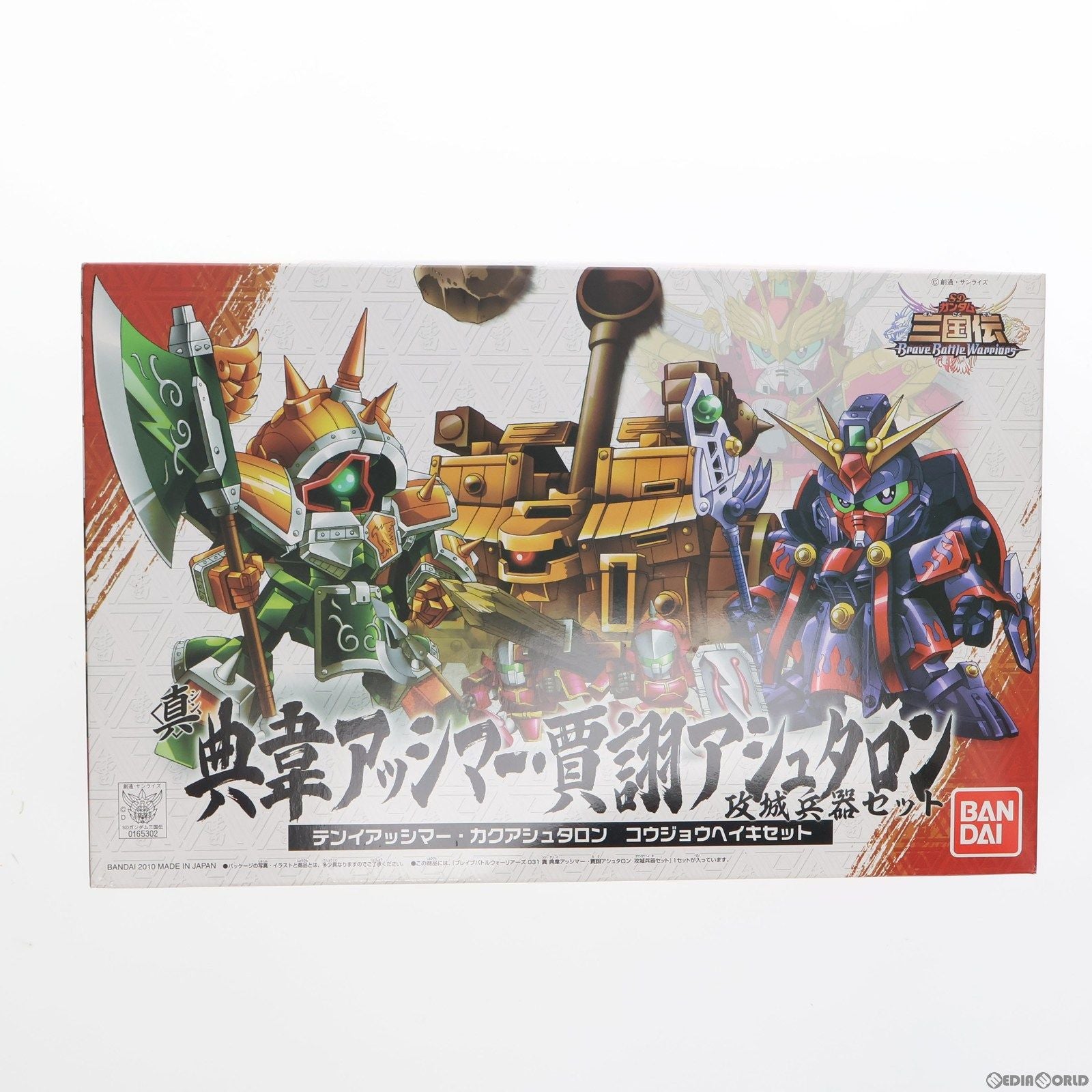 【中古即納】[PTM] SDガンダム BB戦士 武者三国伝シリーズ 031 真 典韋(てんい)アッシマー 賈ク(かく)アシュタロン・攻城兵器セット SDガンダム三国伝 Brave Battle Warriors プラモデル バンダイ(20161223)