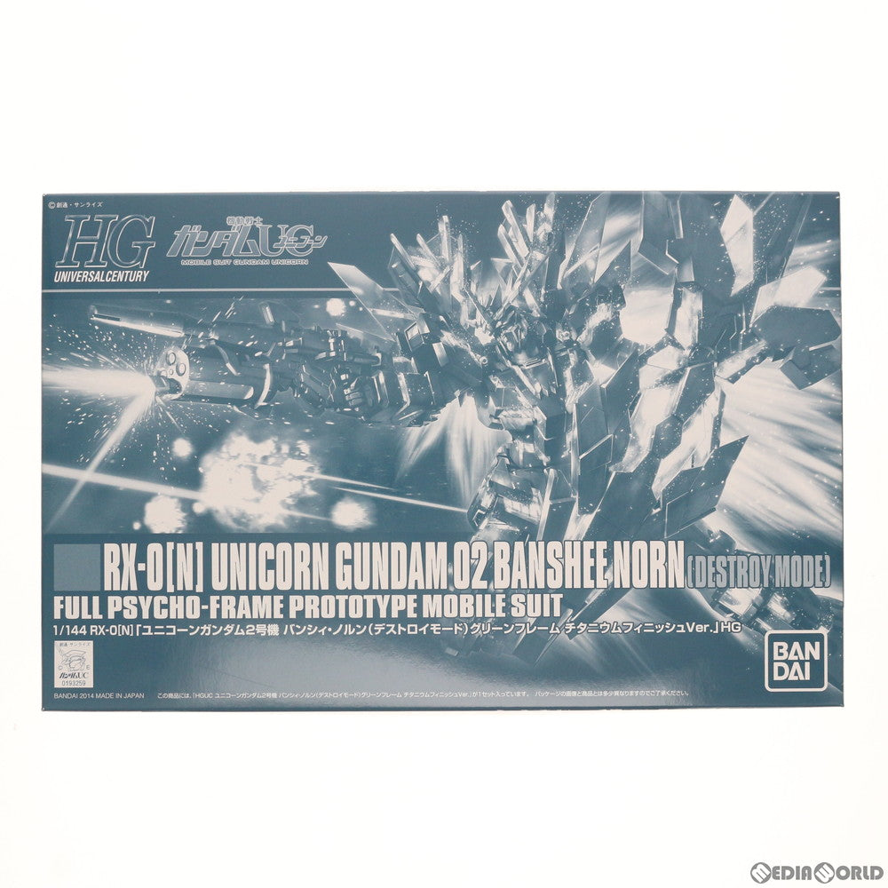 【中古即納】[PTM] イベント限定 HGUC 1/144 RX-0 ユニコーンガンダム2号機 バンシィ・ノルン(デストロイモード) グリーンフレーム チタニウムフィニッシュVer. 機動戦士ガンダムUC(ユニコーン) プラモデル(0193259) バンダイ(20140823)
