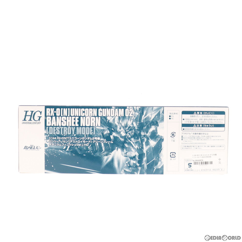 【中古即納】[PTM] イベント限定 HGUC 1/144 RX-0 ユニコーンガンダム2号機 バンシィ・ノルン(デストロイモード) グリーンフレーム チタニウムフィニッシュVer. 機動戦士ガンダムUC(ユニコーン) プラモデル(0193259) バンダイ(20140823)
