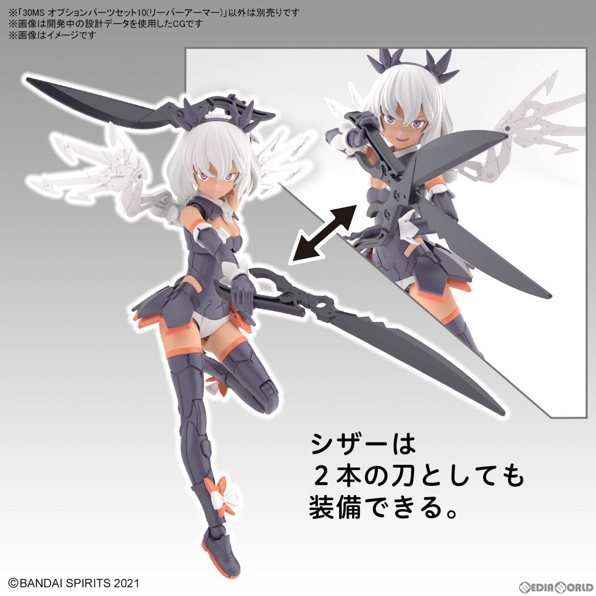 【中古即納】[PTM] (再販) 30MS オプションパーツセット10(リーパーアーマー) 30 MINUTES SISTERS(サーティミニッツシスターズ) プラモデル用アクセサリ(5065446) バンダイスピリッツ(20240926)