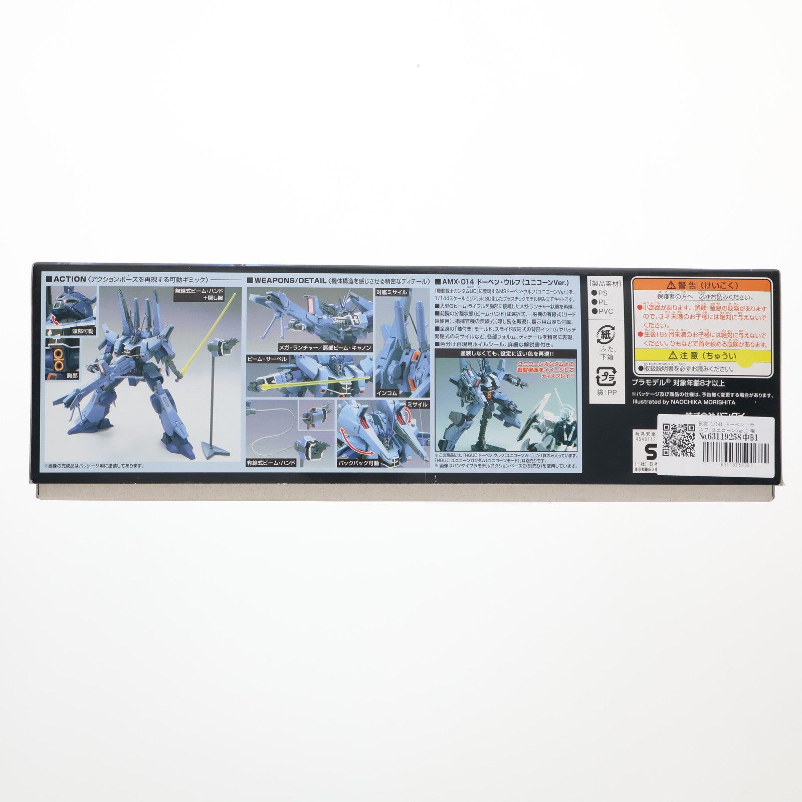 【中古即納】[PTM] HGUC 1/144 ドーベン・ウルフ(ユニコーンVer.) 機動戦士ガンダムUC(ユニコーン) プラモデル(0183658) バンダイ(20130807)
