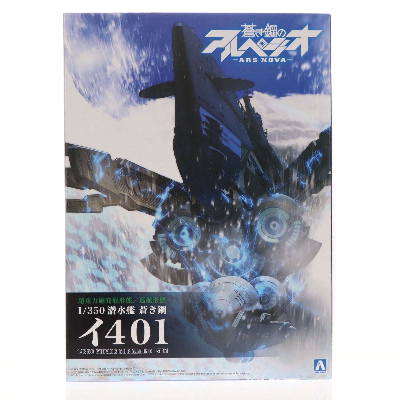 【中古即納】[PTM] 1/350 潜水艦 蒼き鋼 イ401 蒼き鋼のアルペジオ -アルス・ノヴァ- プラモデル(202609) アオシマ(20250924)