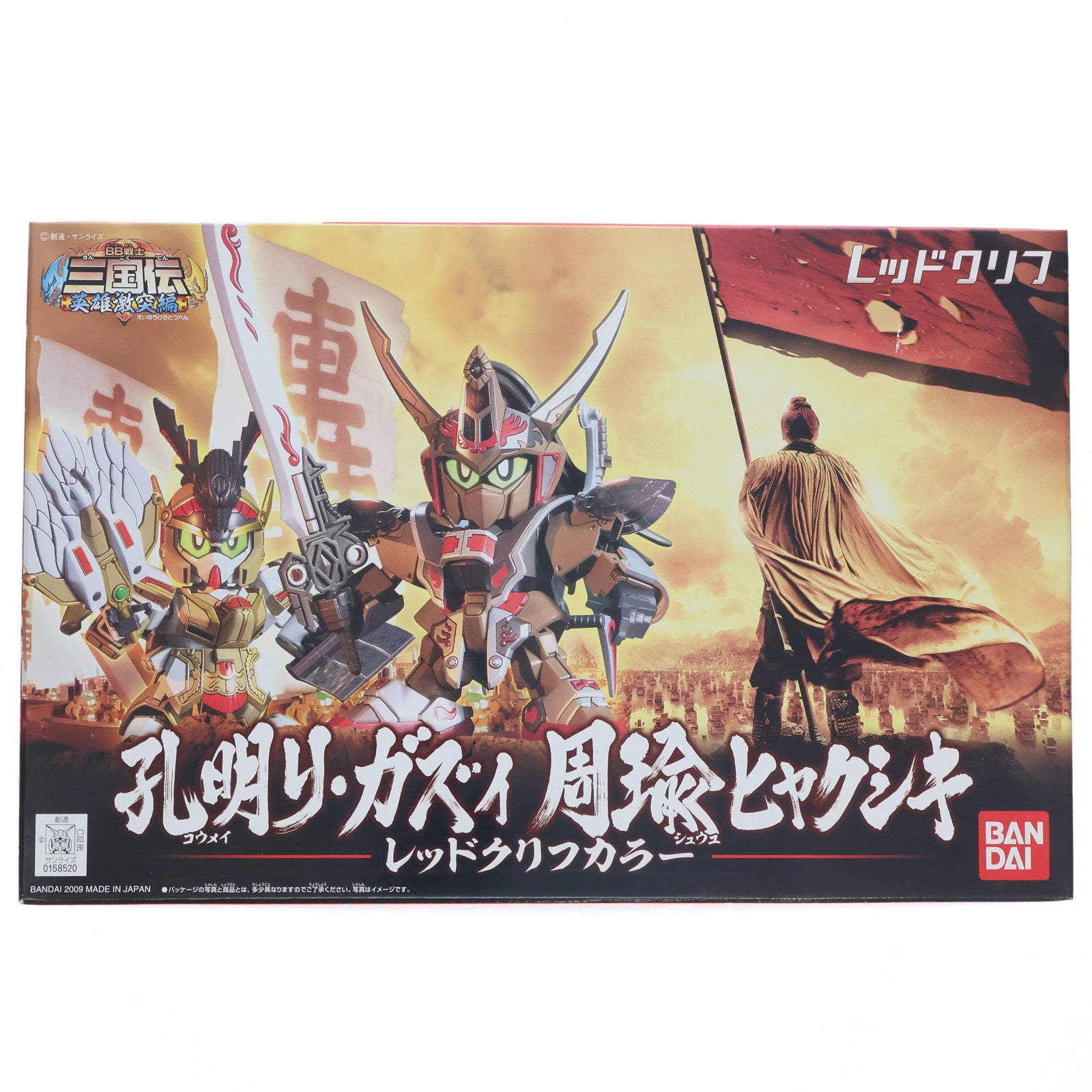 【中古即納】[PTM] SDガンダム BB戦士 孔明リ・ガズィ 周瑜ヒャクシキ レッドクリフカラー BB戦士三国伝 戦神決闘編 プラモデル(0158520) バンダイ(19991231)