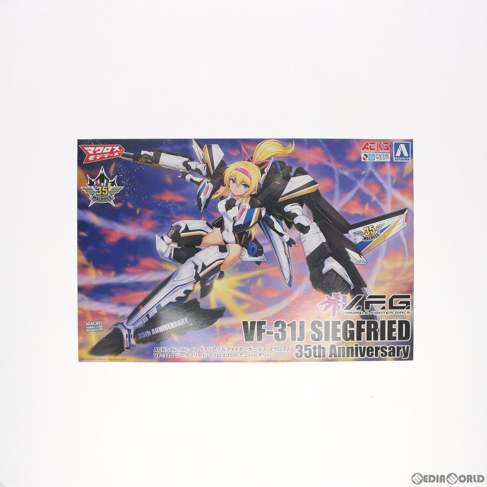 【中古即納】[PTM] ACKS MC-02 V.F.G. VF-31J ジークフリード マクロス35thアニバーサリー マクロスΔ(デルタ) プラモデル アオシマ(20180830)