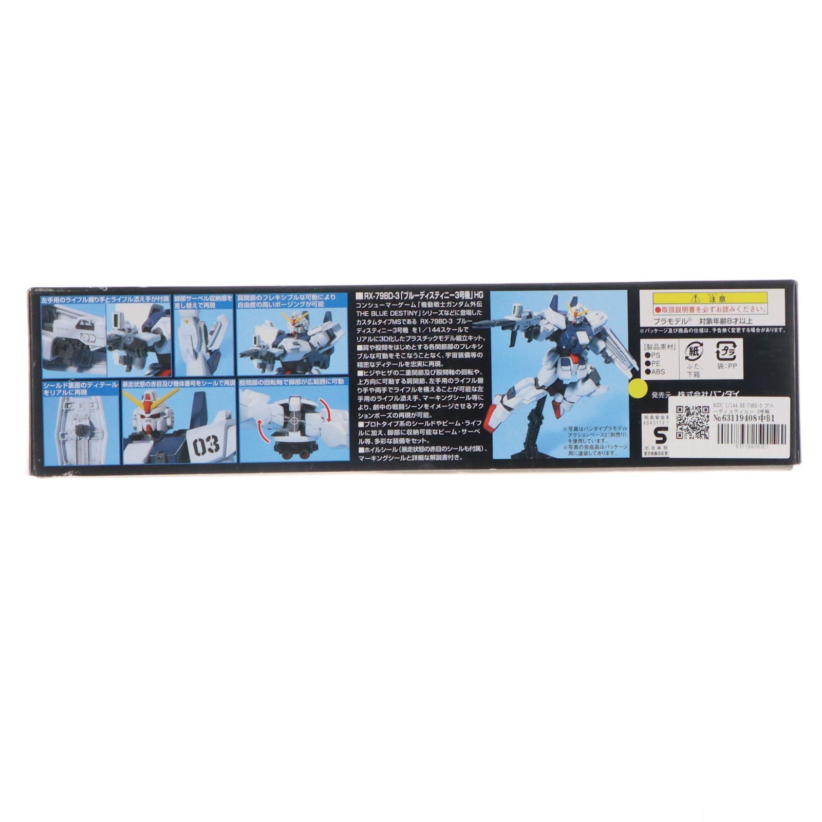【中古即納】[PTM] HGUC 1/144 RX-79BD-3 ブルーディスティニー 3号機 機動戦士ガンダム外伝 THE BLUE DESTINY プラモデル(0151240) バンダイ(20070930)