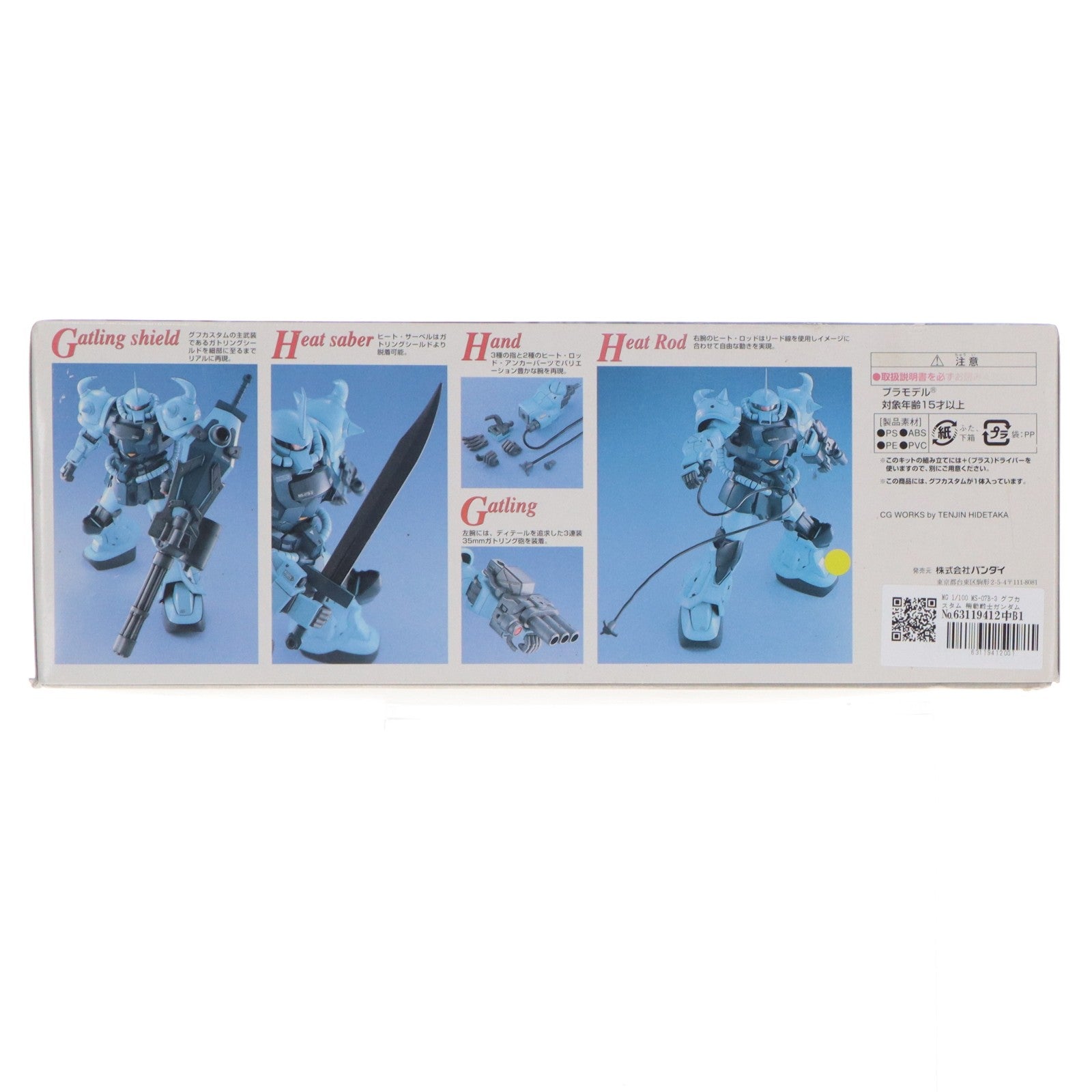 【中古即納】[PTM] MG 1/100 MS-07B-3 グフカスタム 機動戦士ガンダム 第08MS小隊 プラモデル(0100567) バンダイ(20081231)