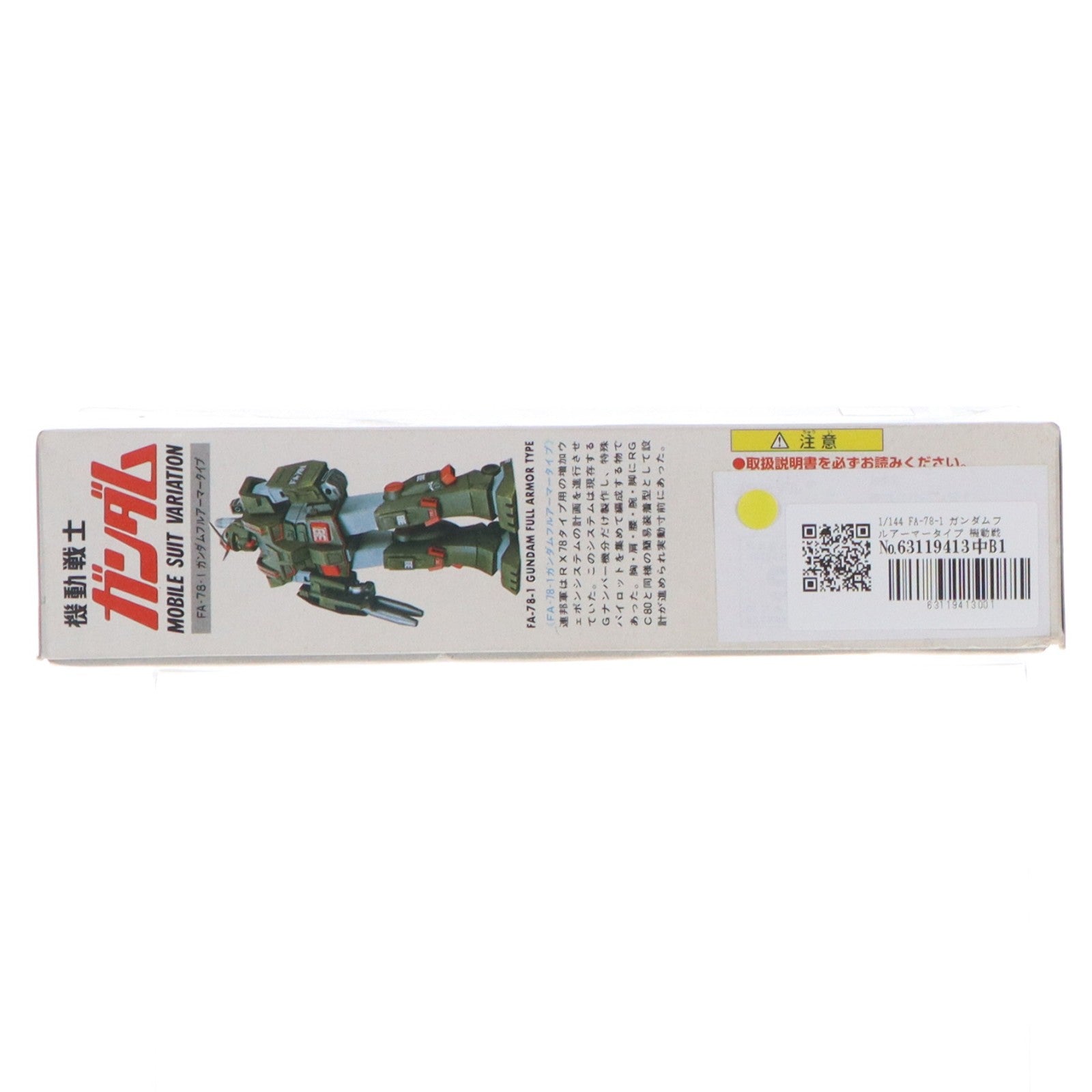 【中古即納】[PTM] 1/144 FA-78-1 ガンダムフルアーマータイプ 機動戦士ガンダム MSV プラモデル(0001314) バンダイ(19940101)