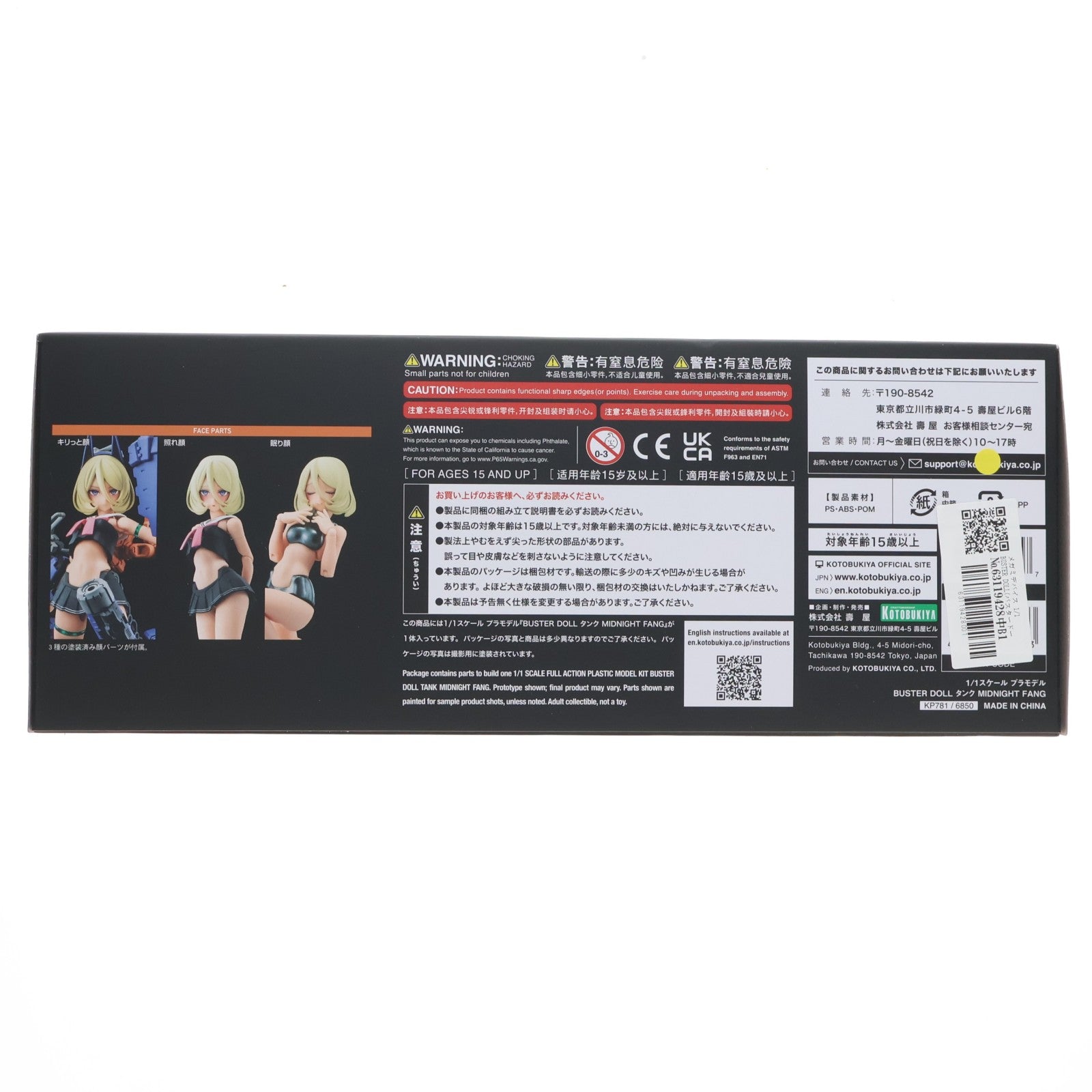 【中古即納】[PTM] メガミデバイス 1/1 BUSTER DOLL(バスタードール) タンク MIDNIGHT FANG(ミッドナイトファング) プラモデル(KP781) コトブキヤ(20250124)