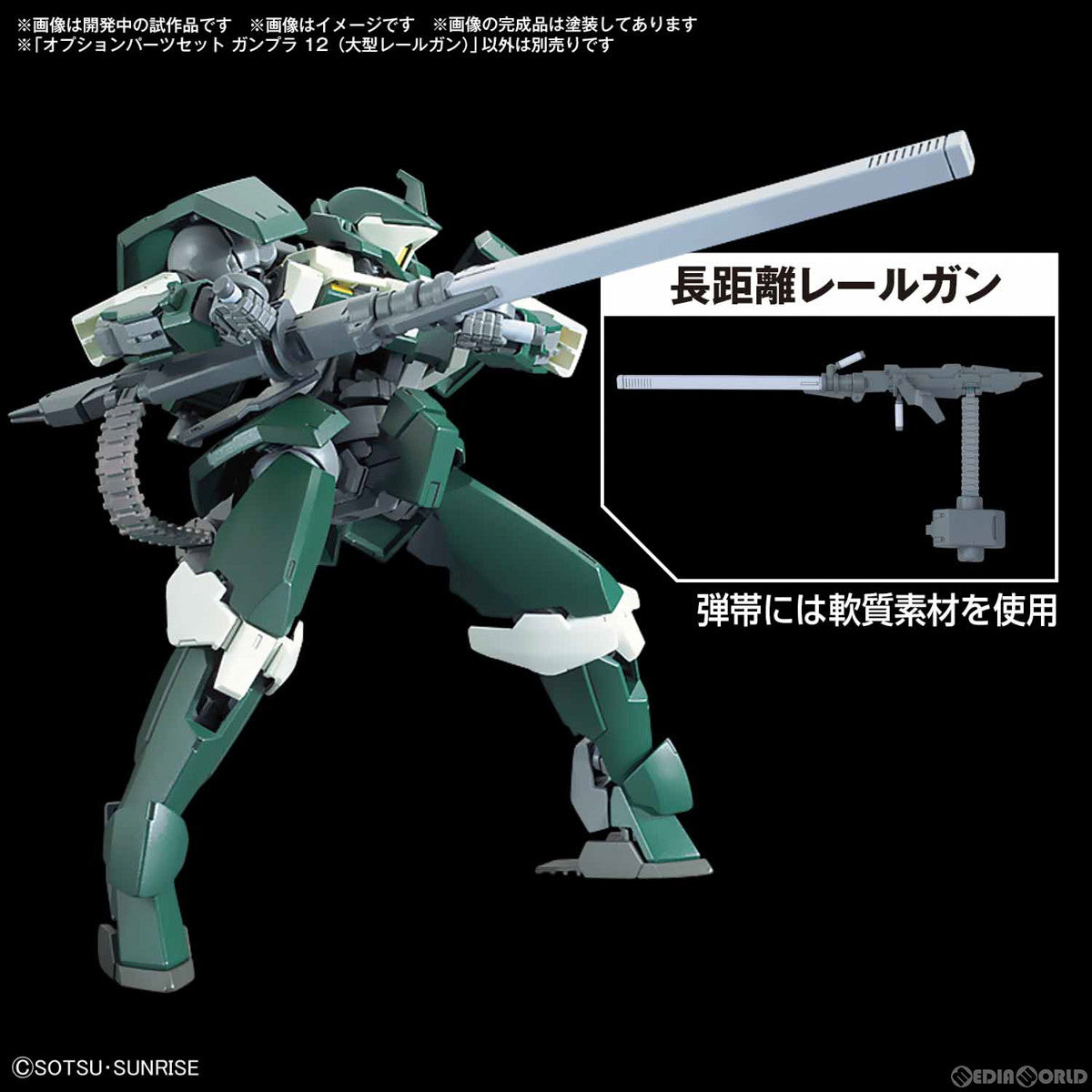 【中古即納】[PTM] (再販) 1/144 オプションパーツセット ガンプラ 12(大型レールガン) 機動戦士ガンダム 鉄血のオルフェンズ プラモデル用アクセサリ(5067153) バンダイスピリッツ(20250319)