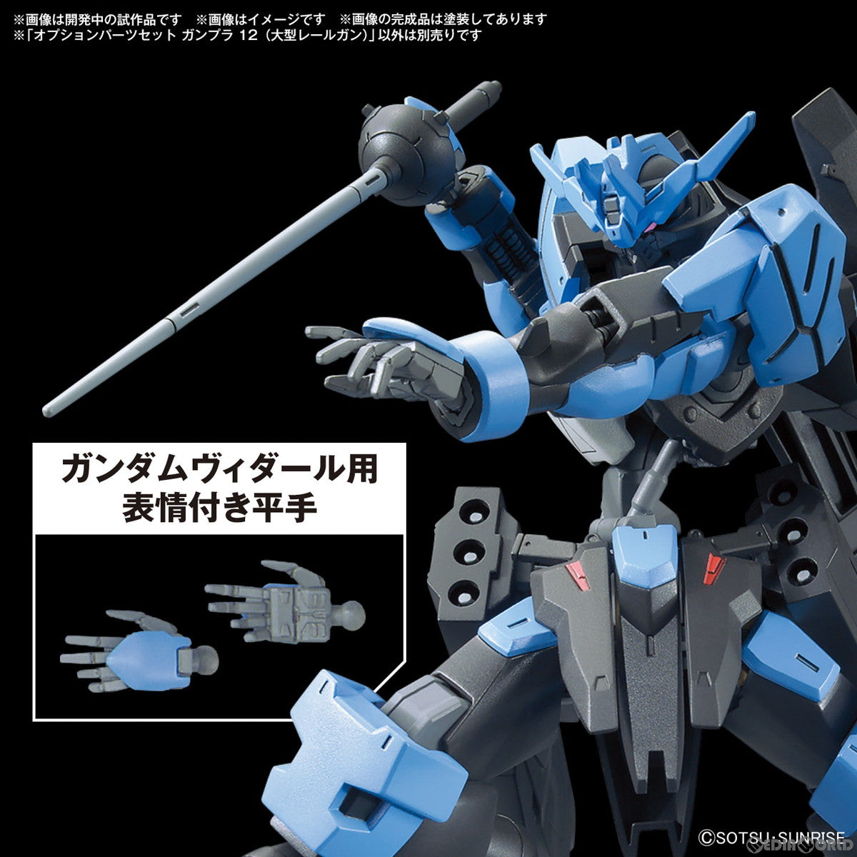 【中古即納】[PTM] (再販) 1/144 オプションパーツセット ガンプラ 12(大型レールガン) 機動戦士ガンダム 鉄血のオルフェンズ プラモデル用アクセサリ(5067153) バンダイスピリッツ(20250319)