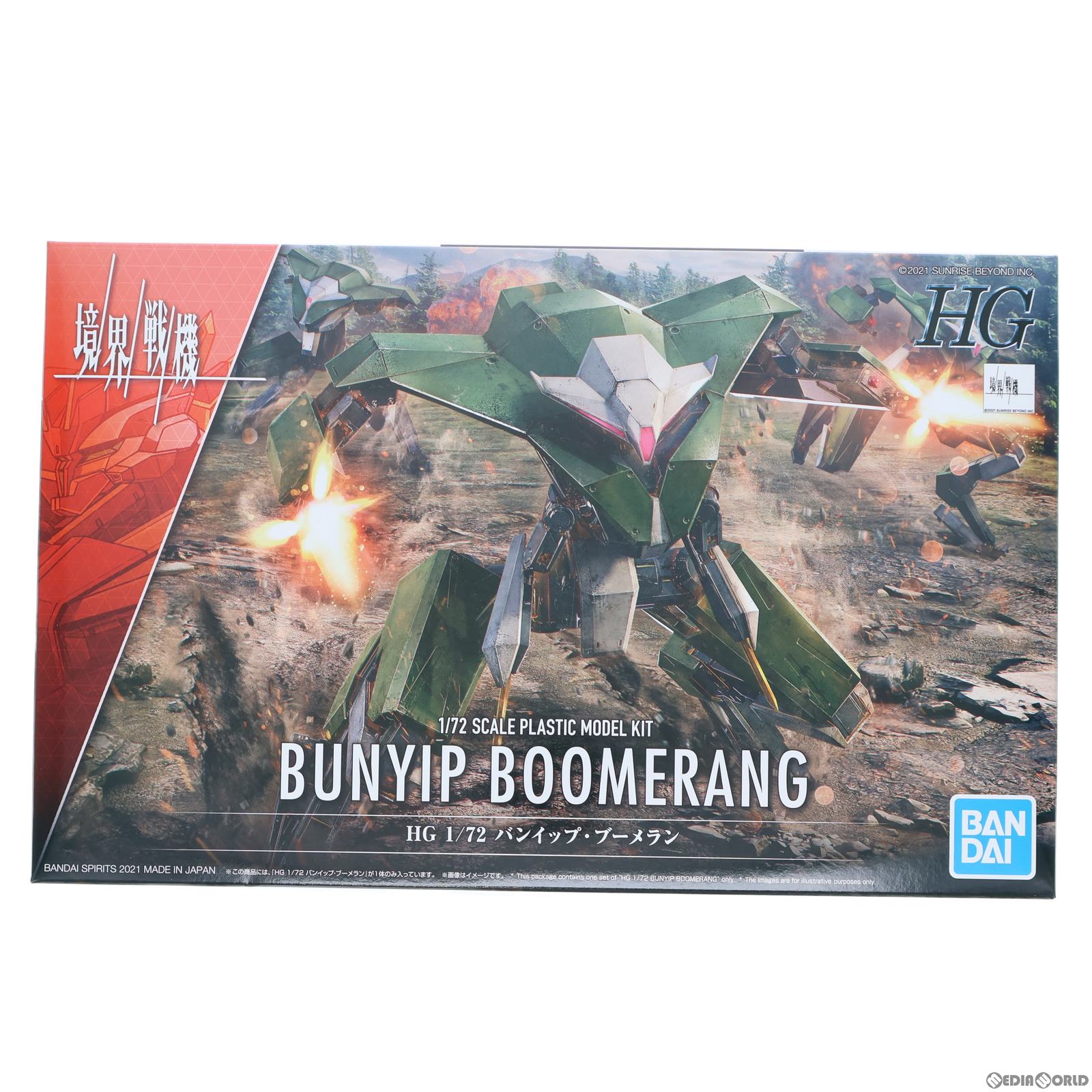 【中古即納】[PTM] HG 1/72 バンイップ・ブーメラン 境界戦機 プラモデル(5062007) バンダイスピリッツ(20211009)