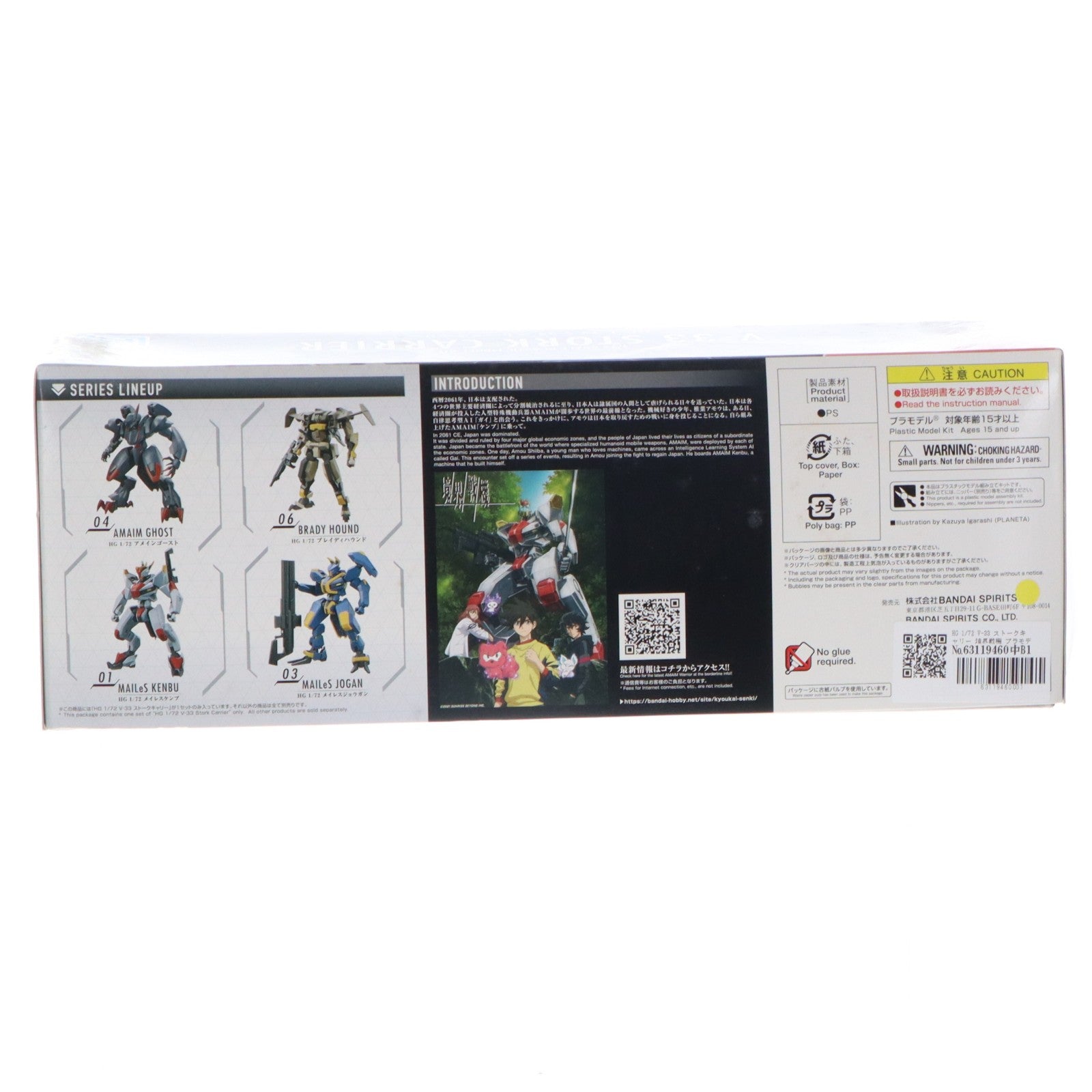 【中古即納】[PTM] HG 1/72 V-33 ストークキャリー 境界戦機 プラモデル(5062946) バンダイスピリッツ(20220122)
