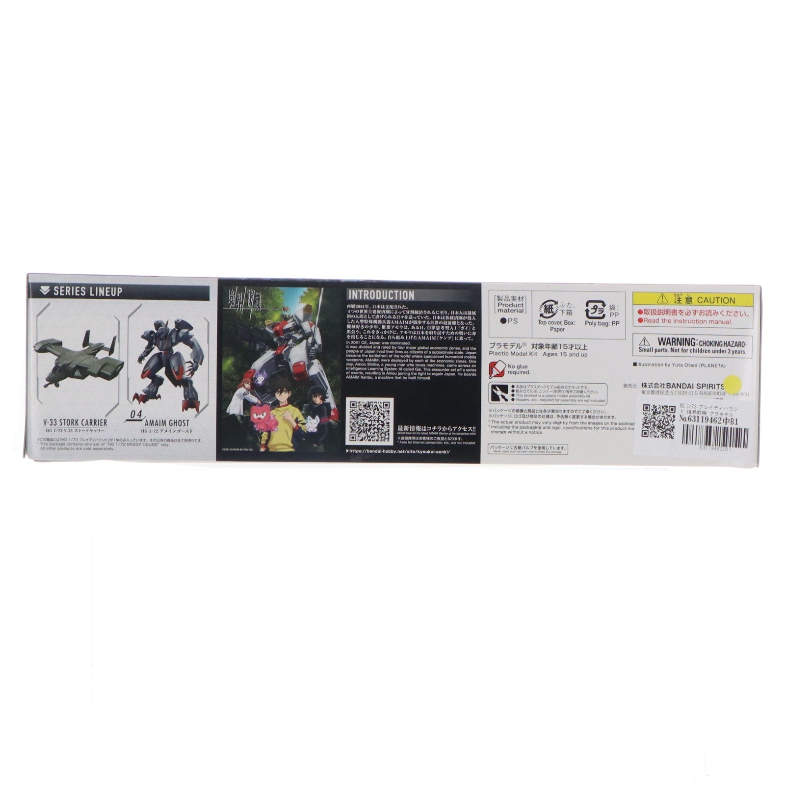 【中古即納】[PTM] HG 1/72 ブレイディハウンド 境界戦機 プラモデル(5062945) バンダイスピリッツ(20221109)